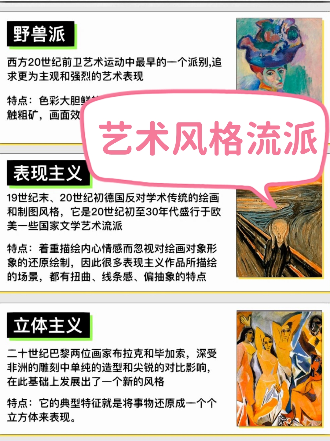 野兽派绘画的艺术特点图片