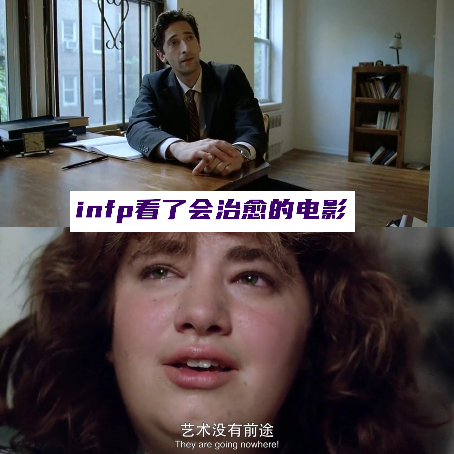 infp电影人物图片