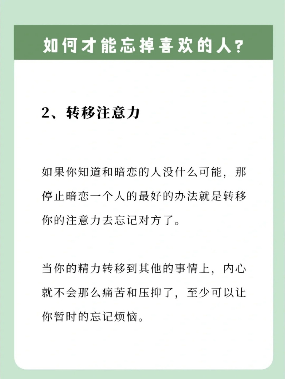 6个方法快速忘掉喜欢的人 如何停止暗恋?