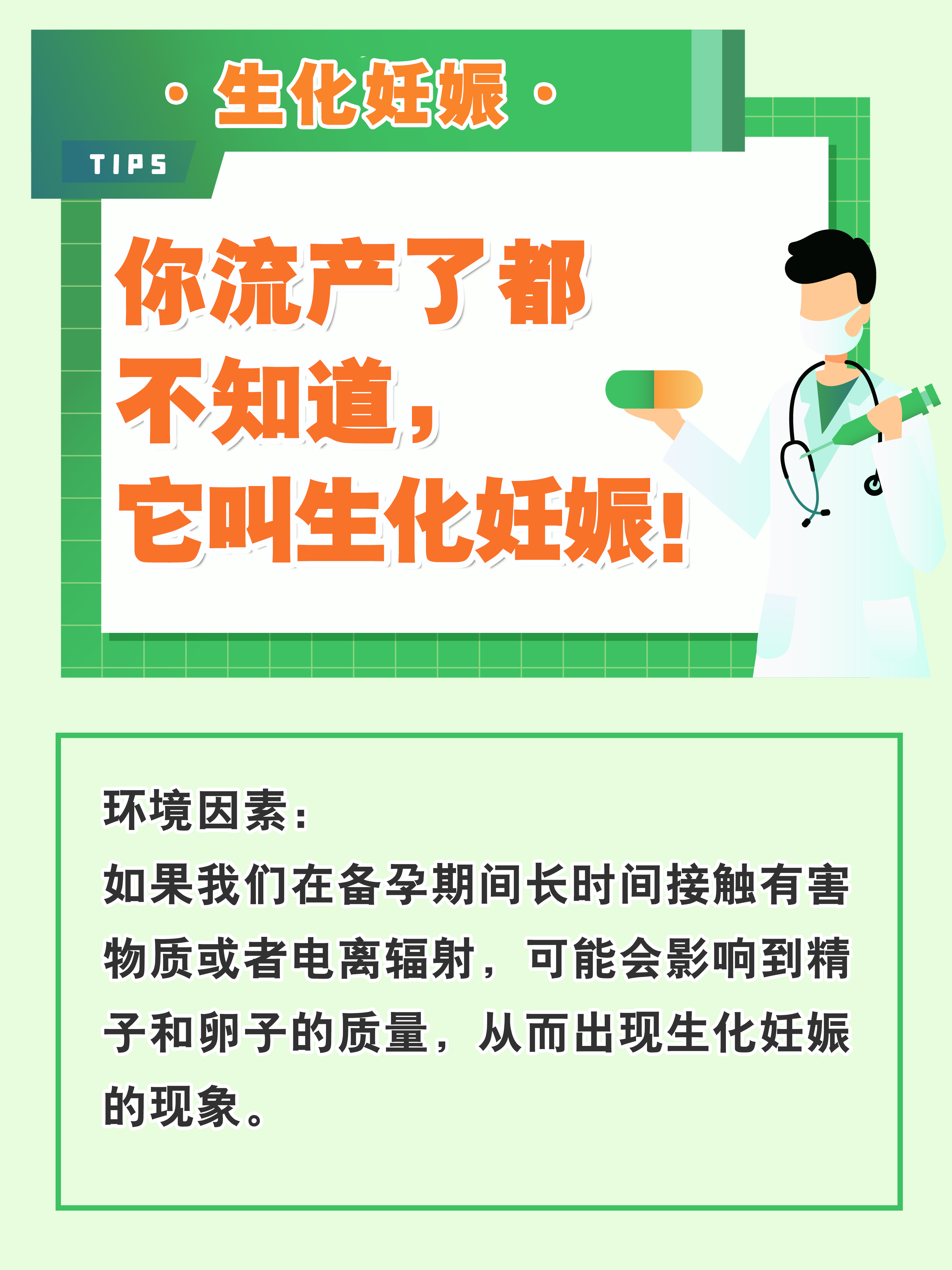 你流产了都不知道