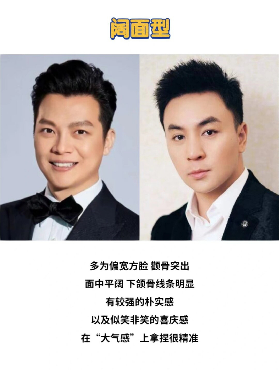 河南人的长相主要分为阔面型和中长窄脸两种