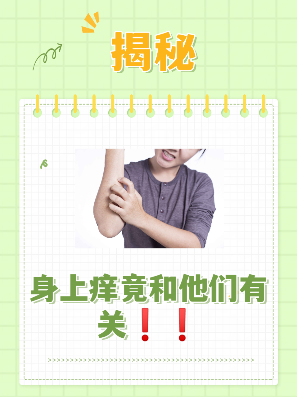 为什么全身很痒