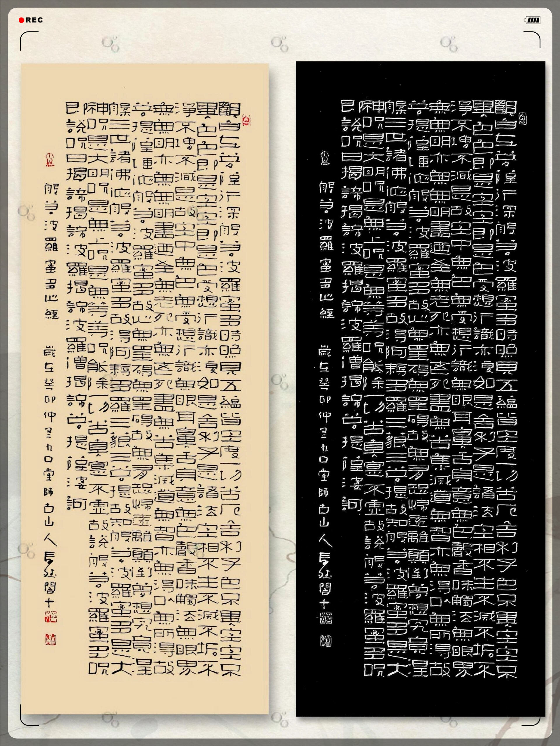 线体隶书作品《心经》 .@小林文化爱好者的动态