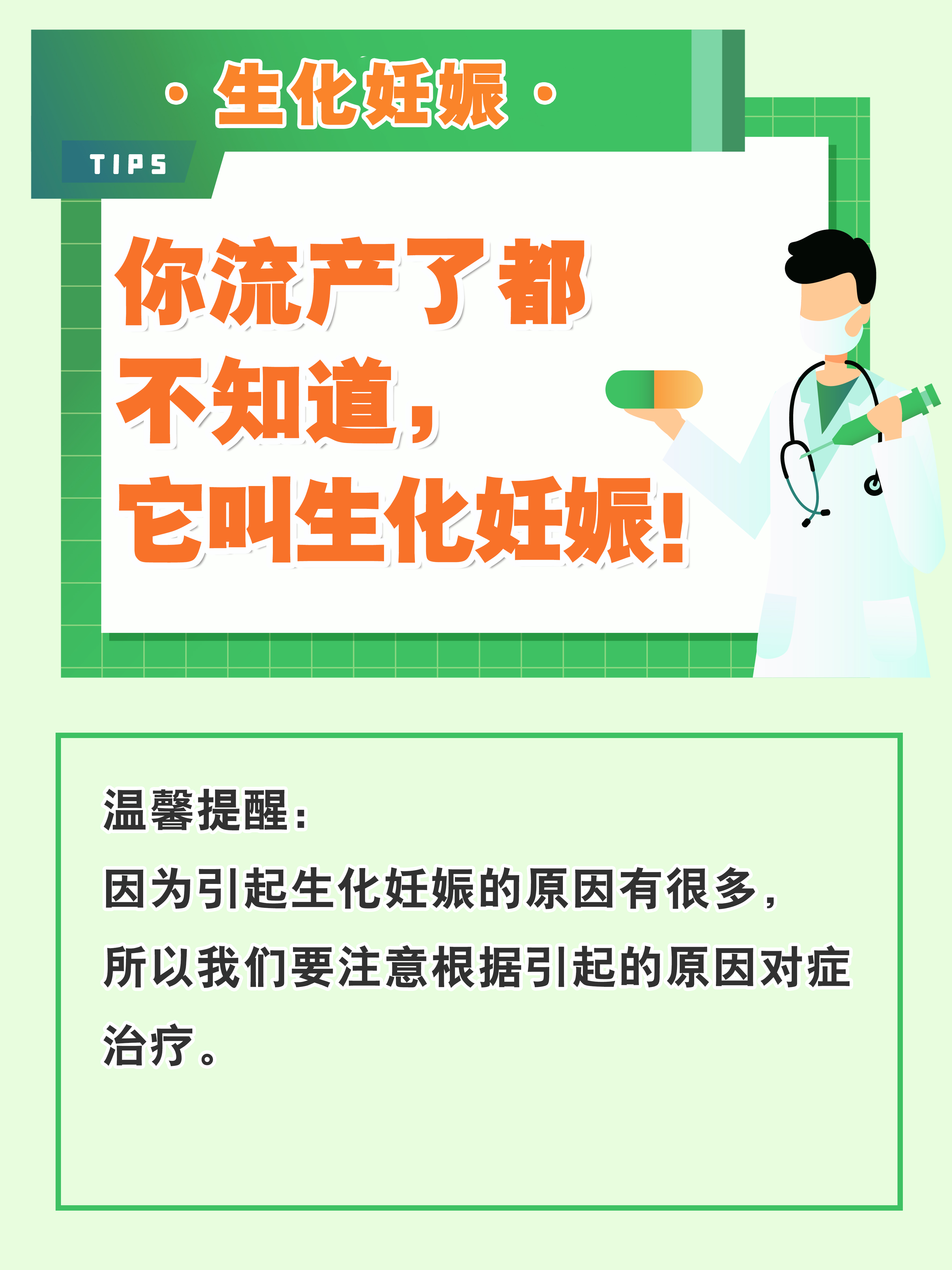 你流产了都不知道