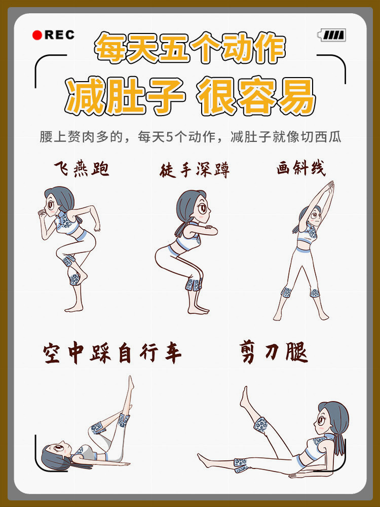 五个动作,高效简单瘦肚子  身材和健康一直是大家都关心的话题,特别是