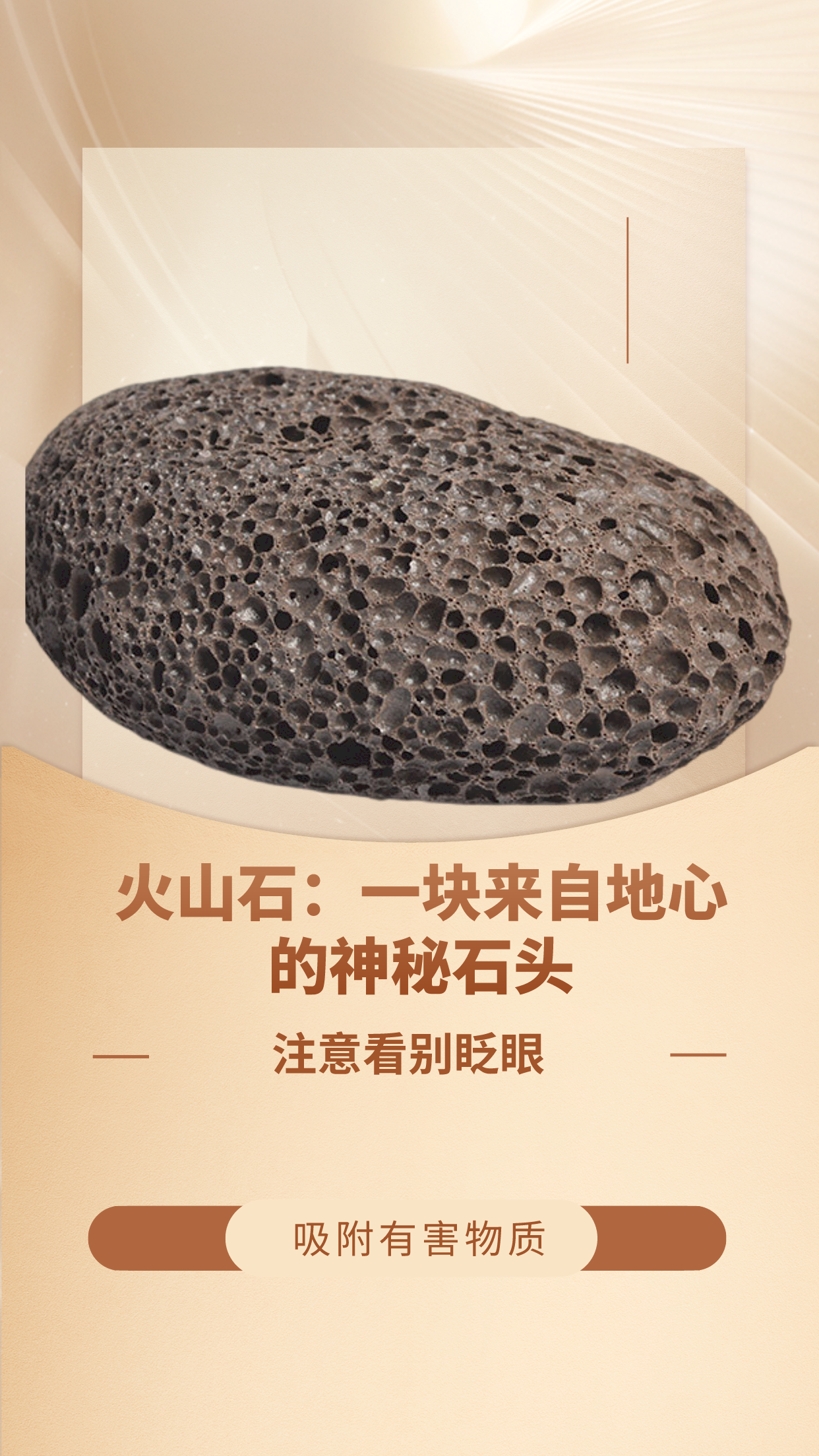 火山石:一块来自地心的神秘石头  火山石是一种天然矿石,具有一些特殊