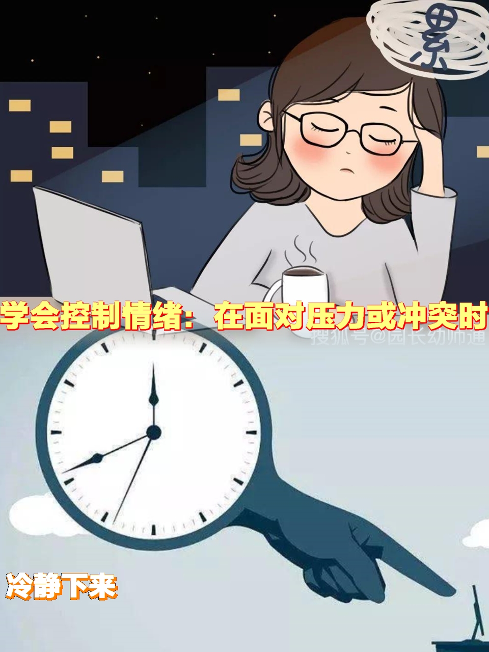 当我们处于这样的情况下,学会控制情绪是非常重要的