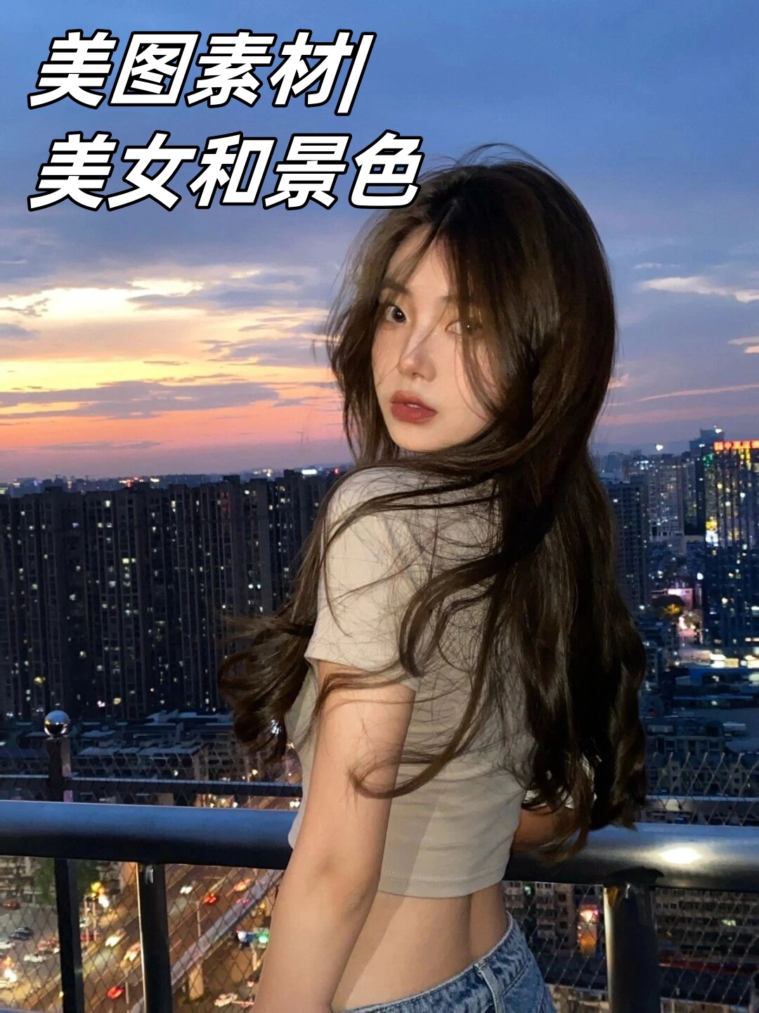 美女和景色