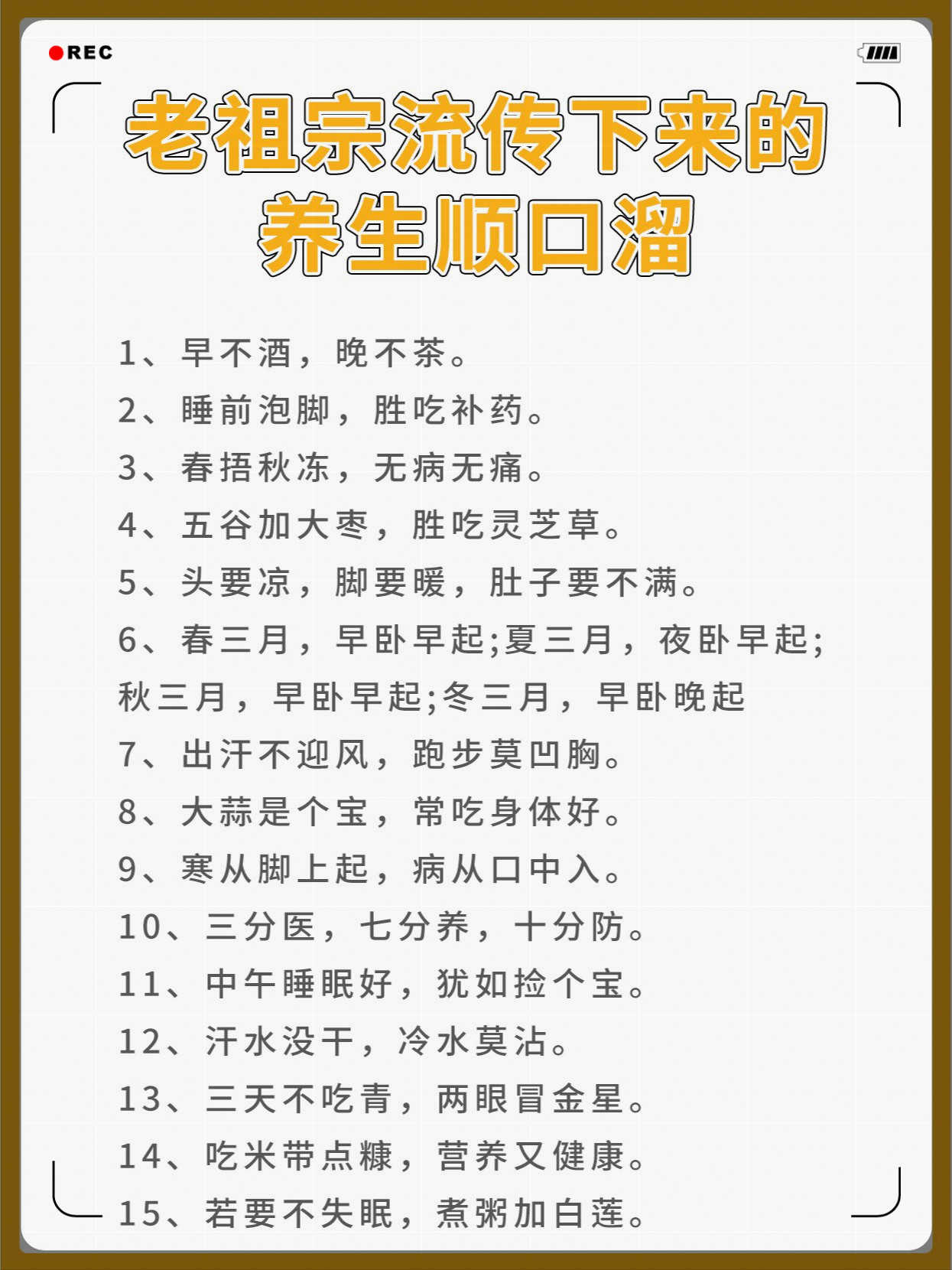 老祖宗流传下来的养生顺口溜