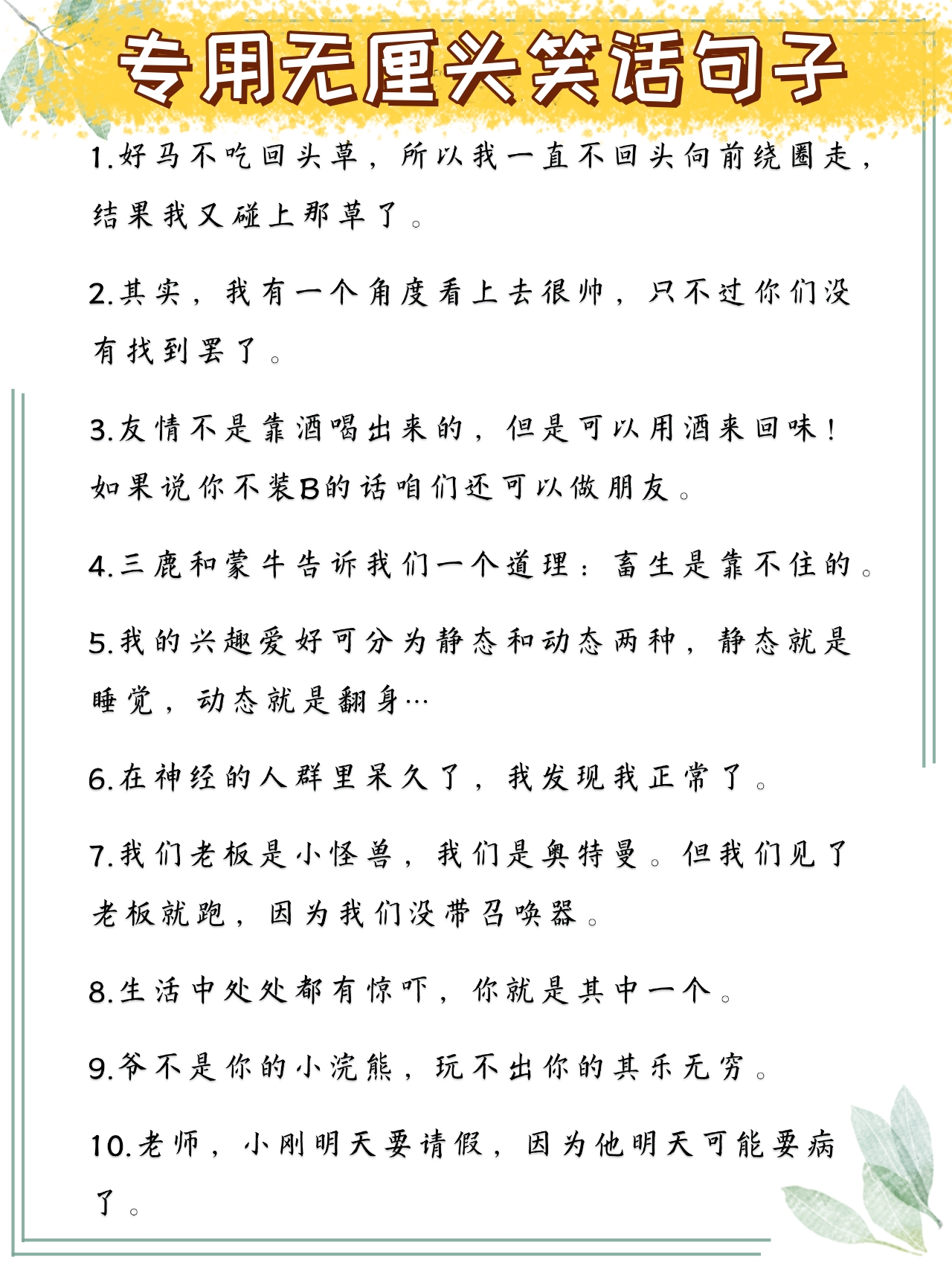 专用无厘头笑话句子