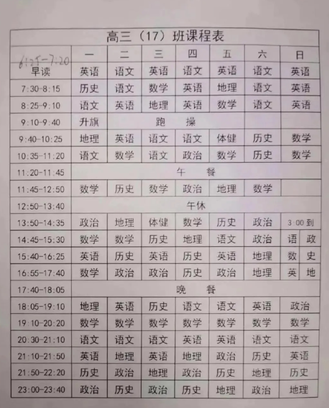 令人震惊的课表