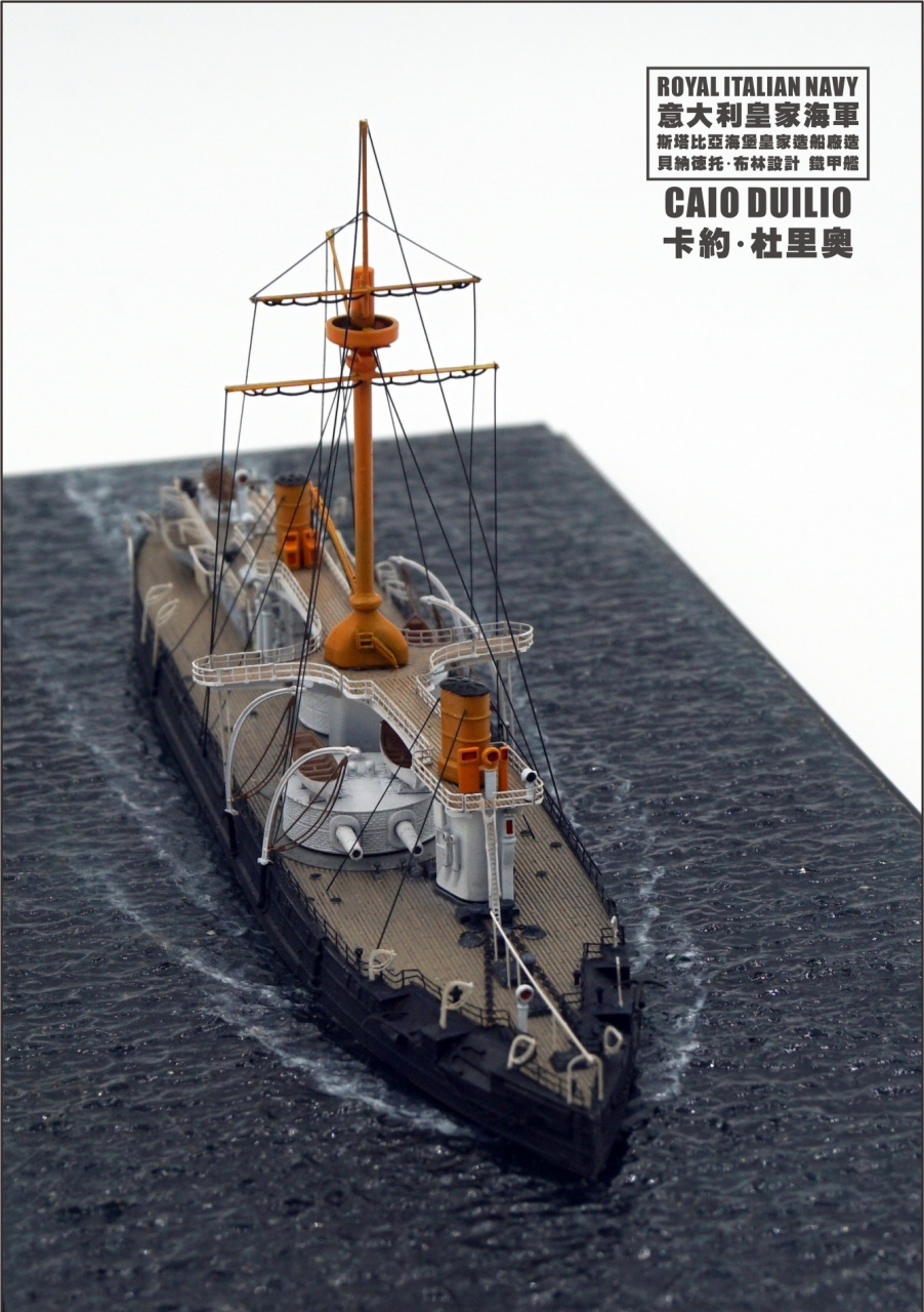 军模欣赏:研工坊 1/700 意大利海军 卡约杜里奥号铁甲舰,by 拒绝融化