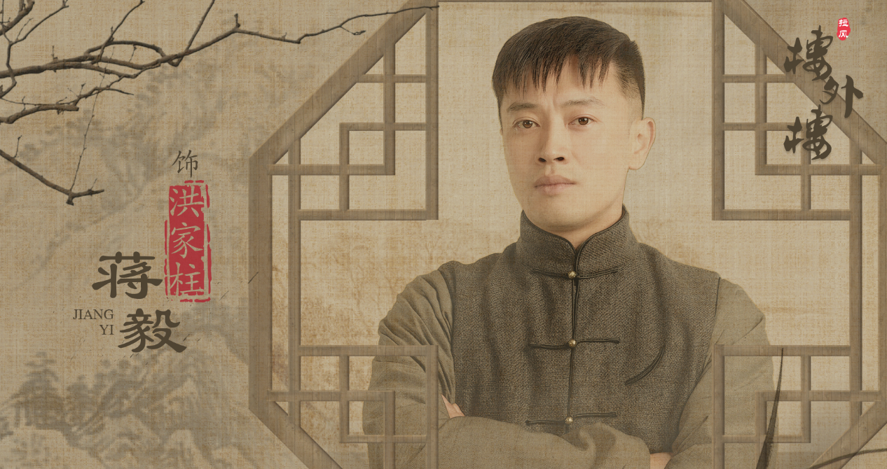 《楼外楼》洪家柱:一个悲壮的革命者