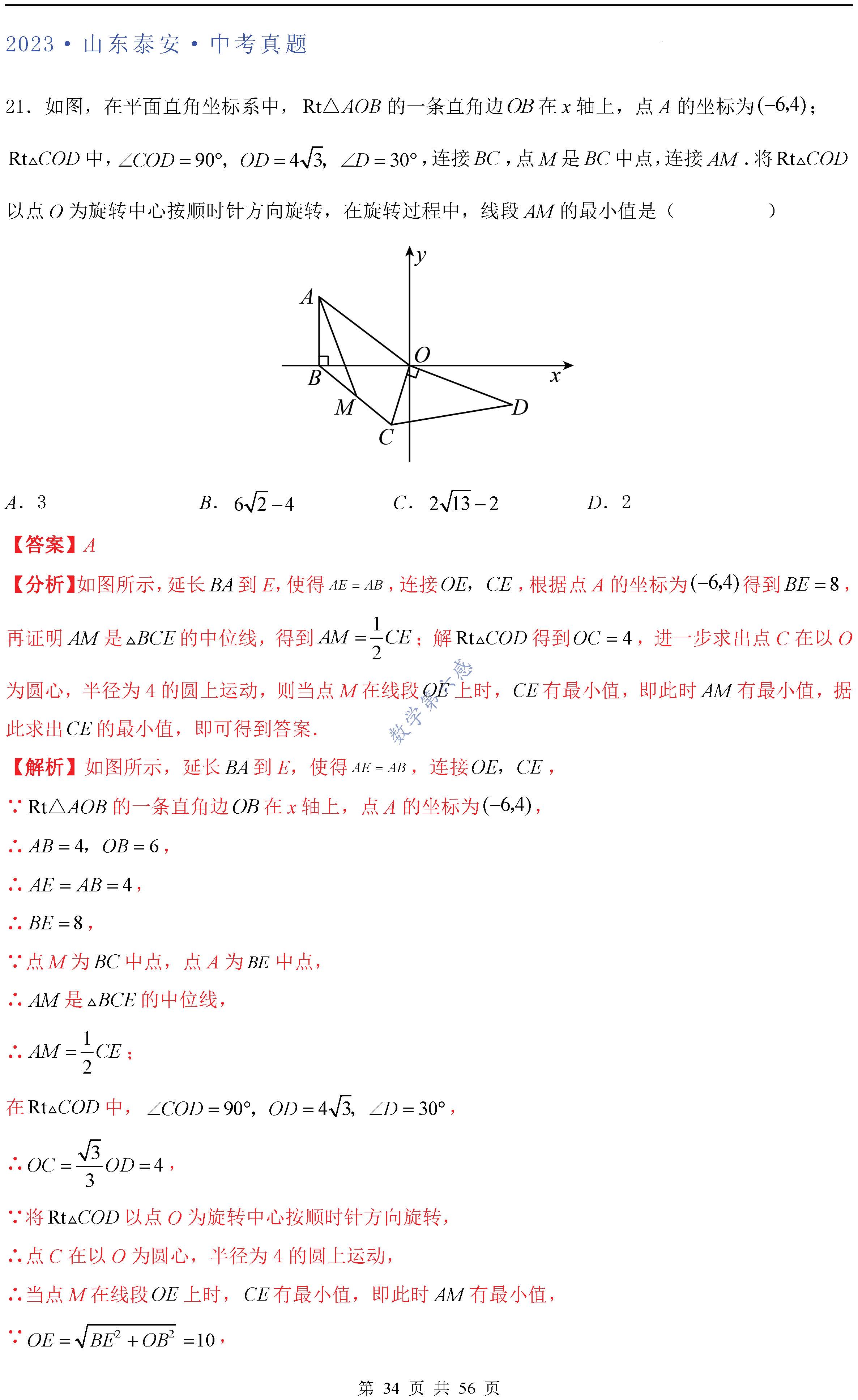 初中数学瓜豆轨迹最值模型 为什么我们喜欢手拉手