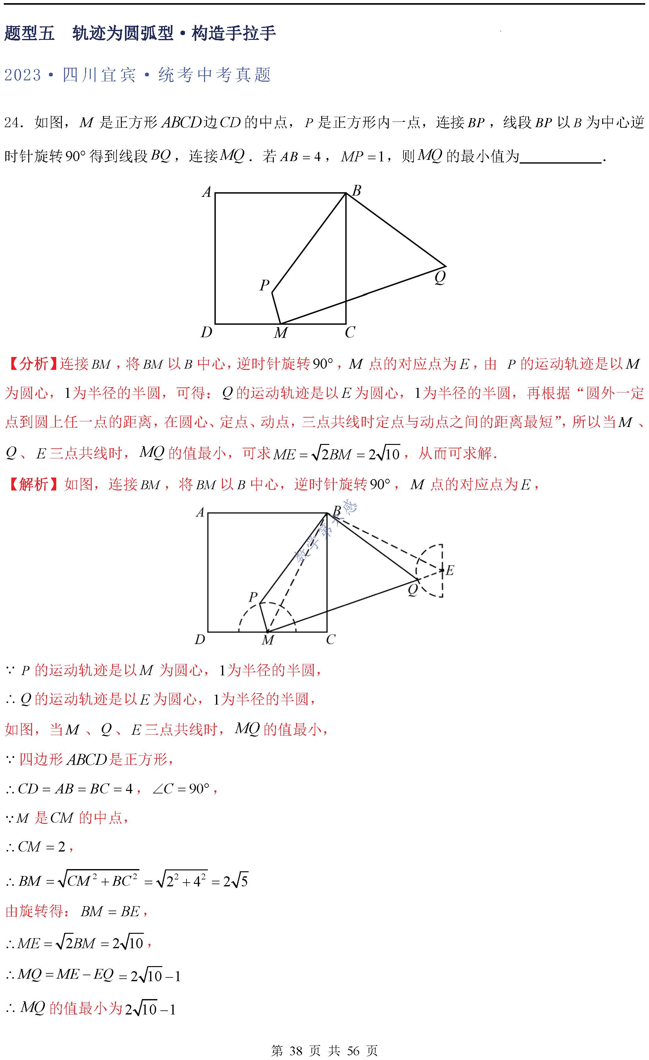 初中数学瓜豆轨迹最值模型 为什么我们喜欢手拉手