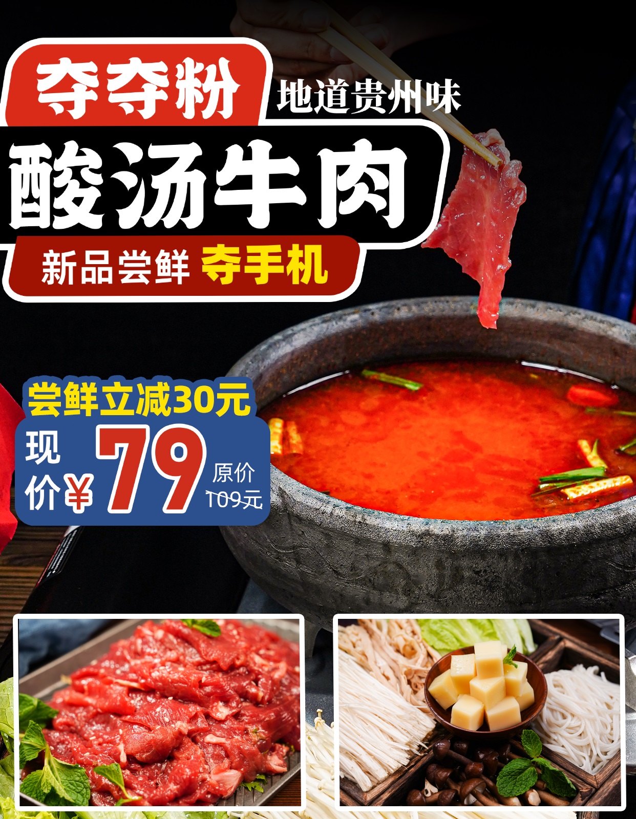 尝鲜新品赢大奖夺夺粉酸汤牛肉上线啦