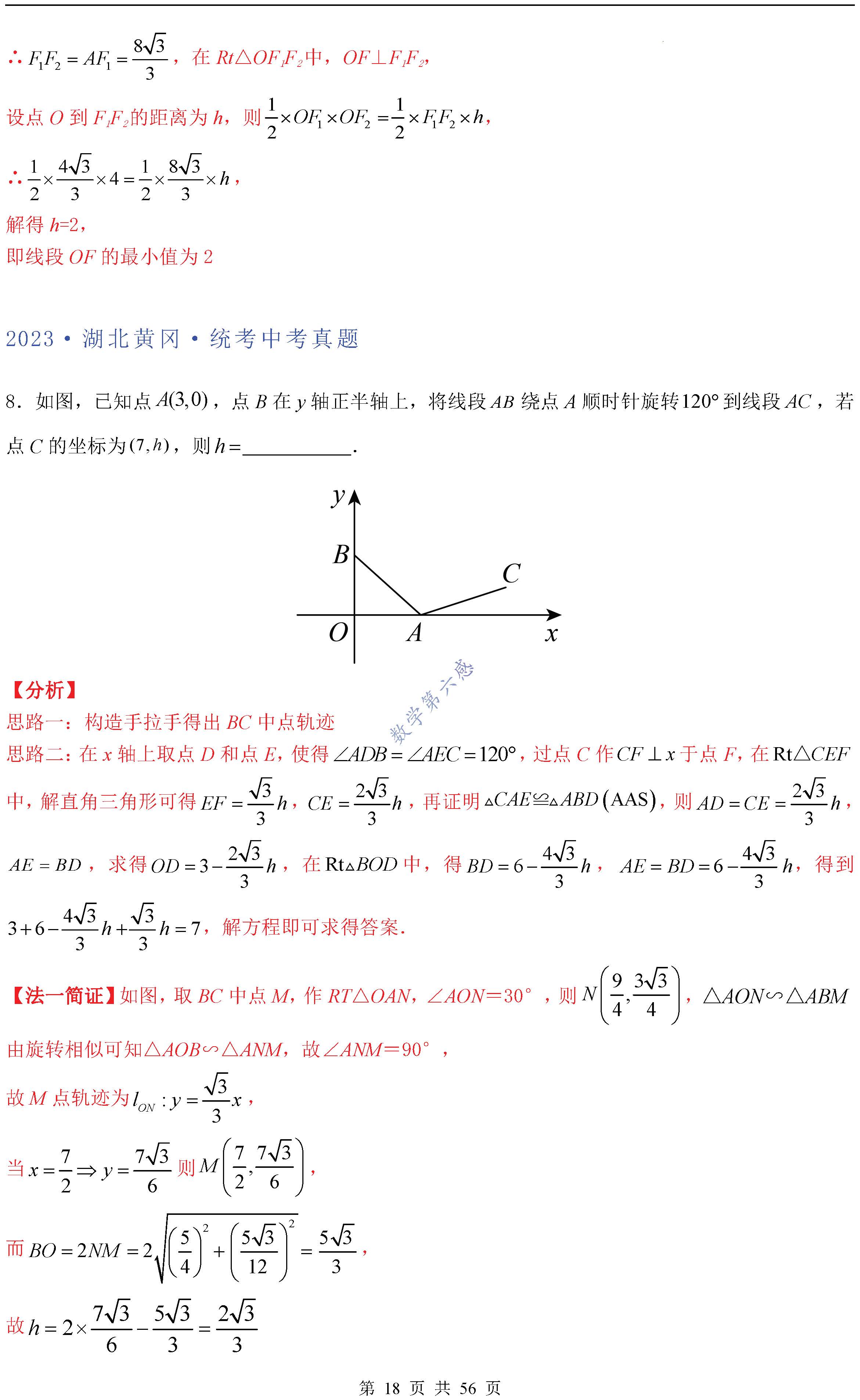 初中数学瓜豆轨迹最值模型 为什么我们喜欢手拉手