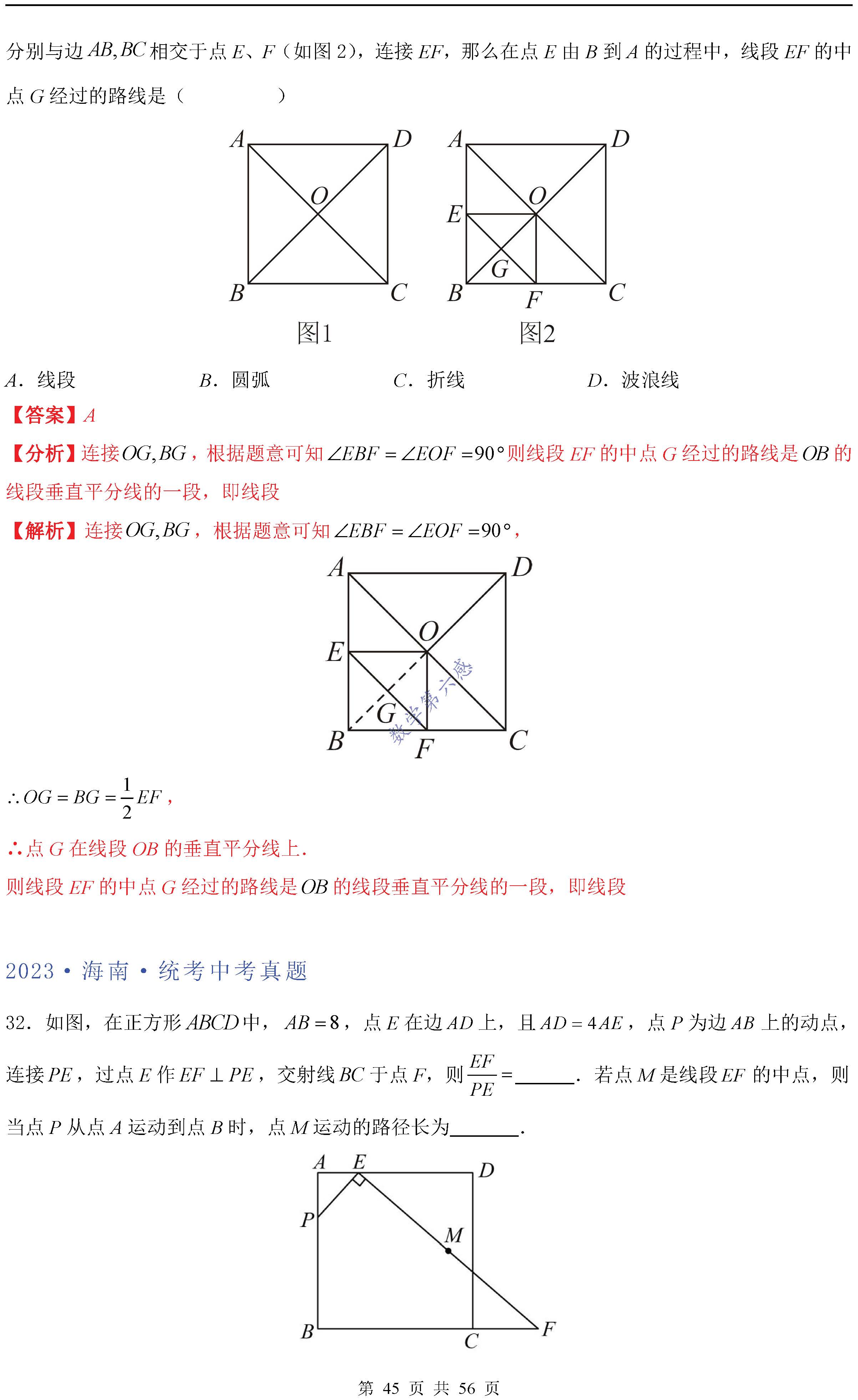 初中数学瓜豆轨迹最值模型 为什么我们喜欢手拉手