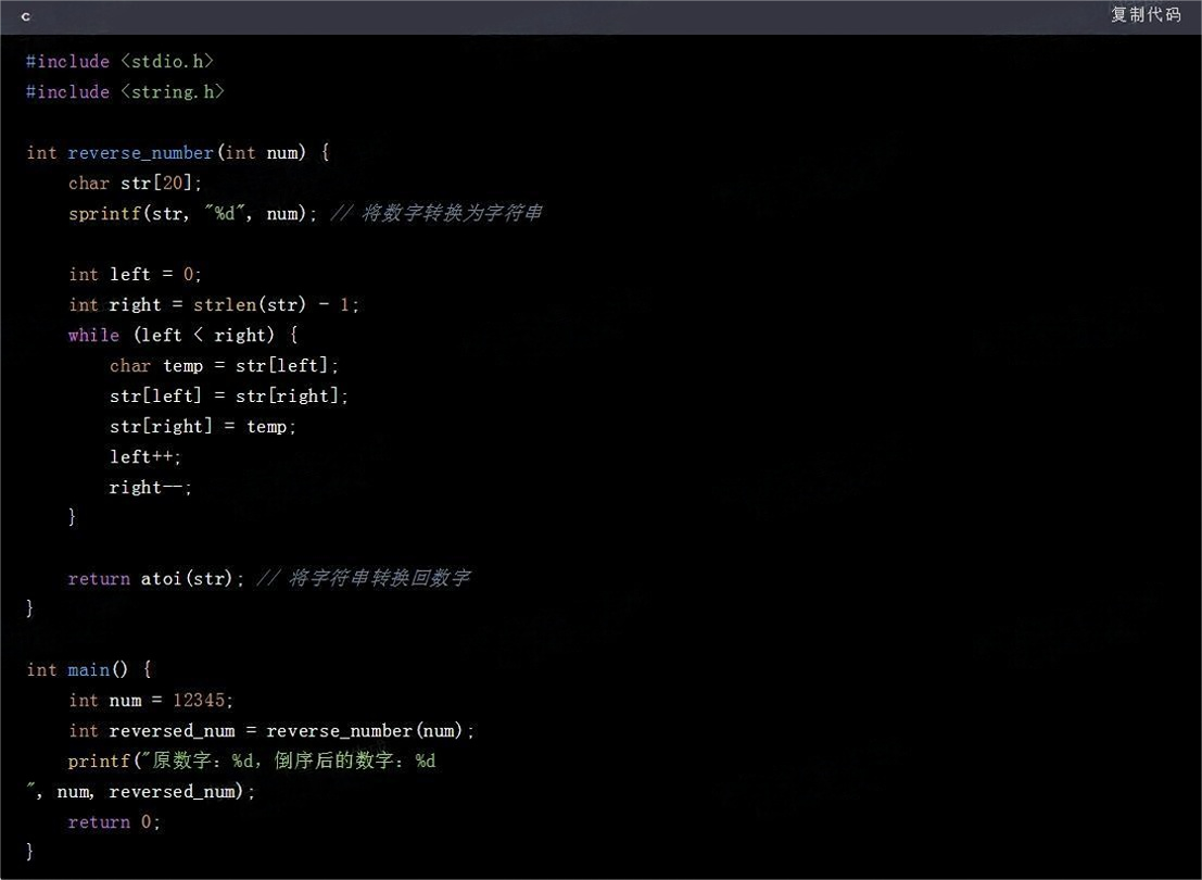c语言怎么把数字倒过来  第1张