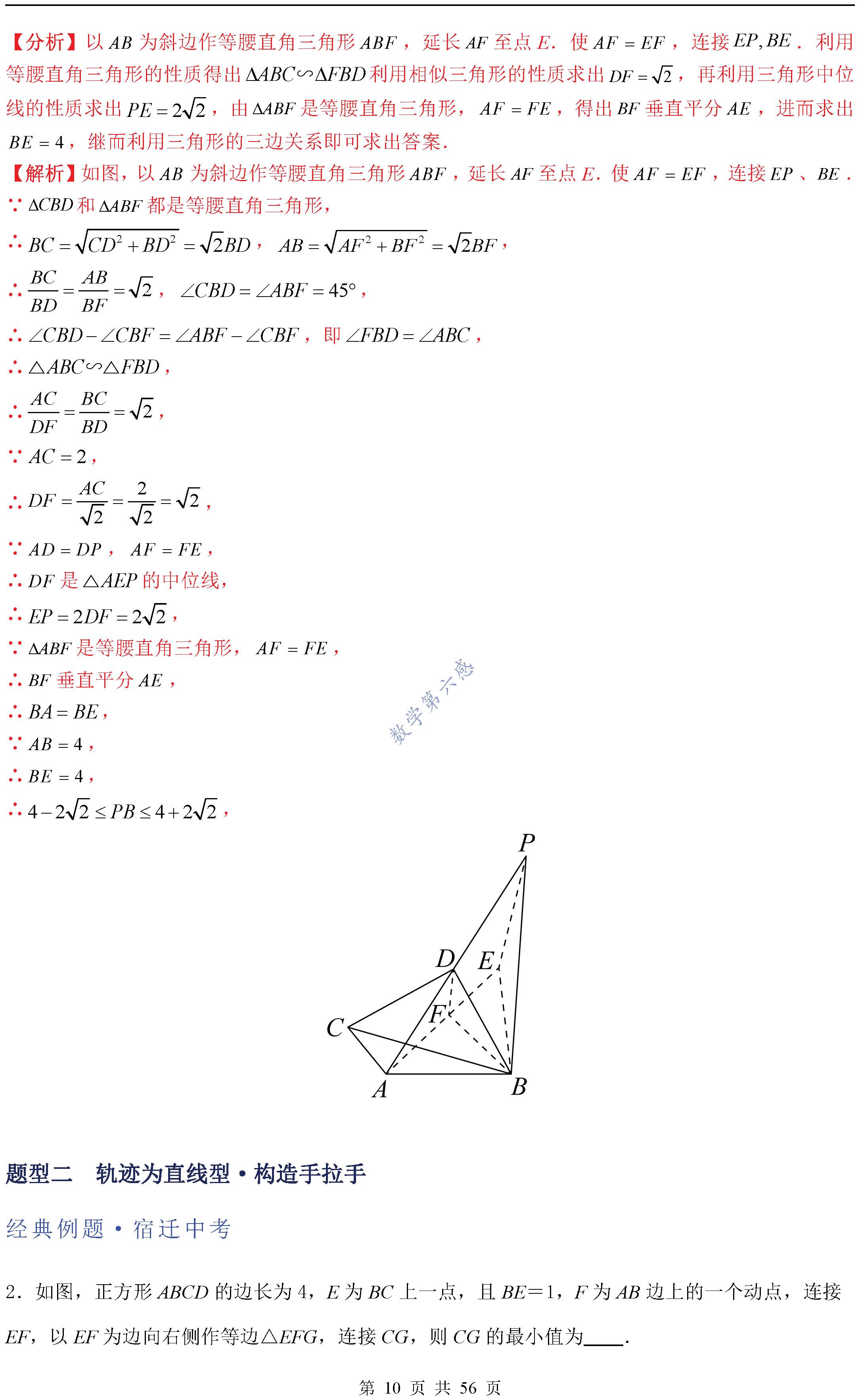 初中数学瓜豆轨迹最值模型 为什么我们喜欢手拉手