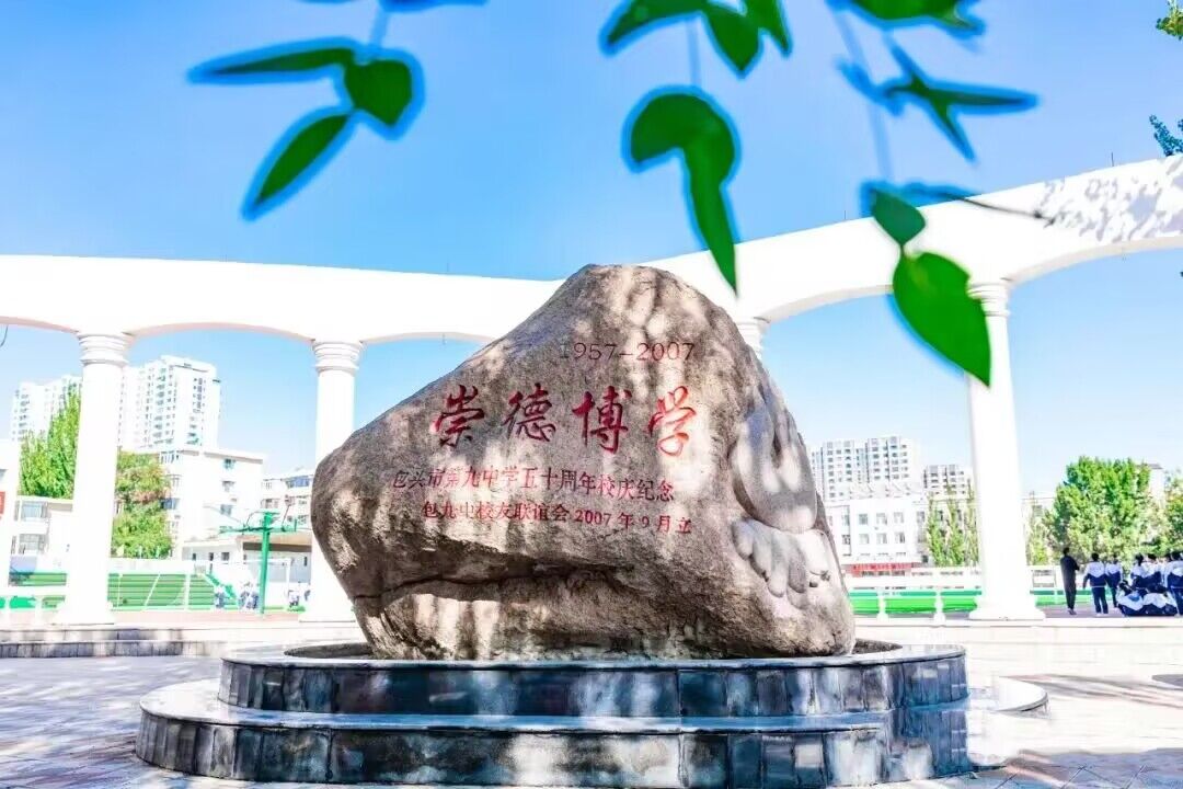 包头市第九中学2023年中考录取分数线公布