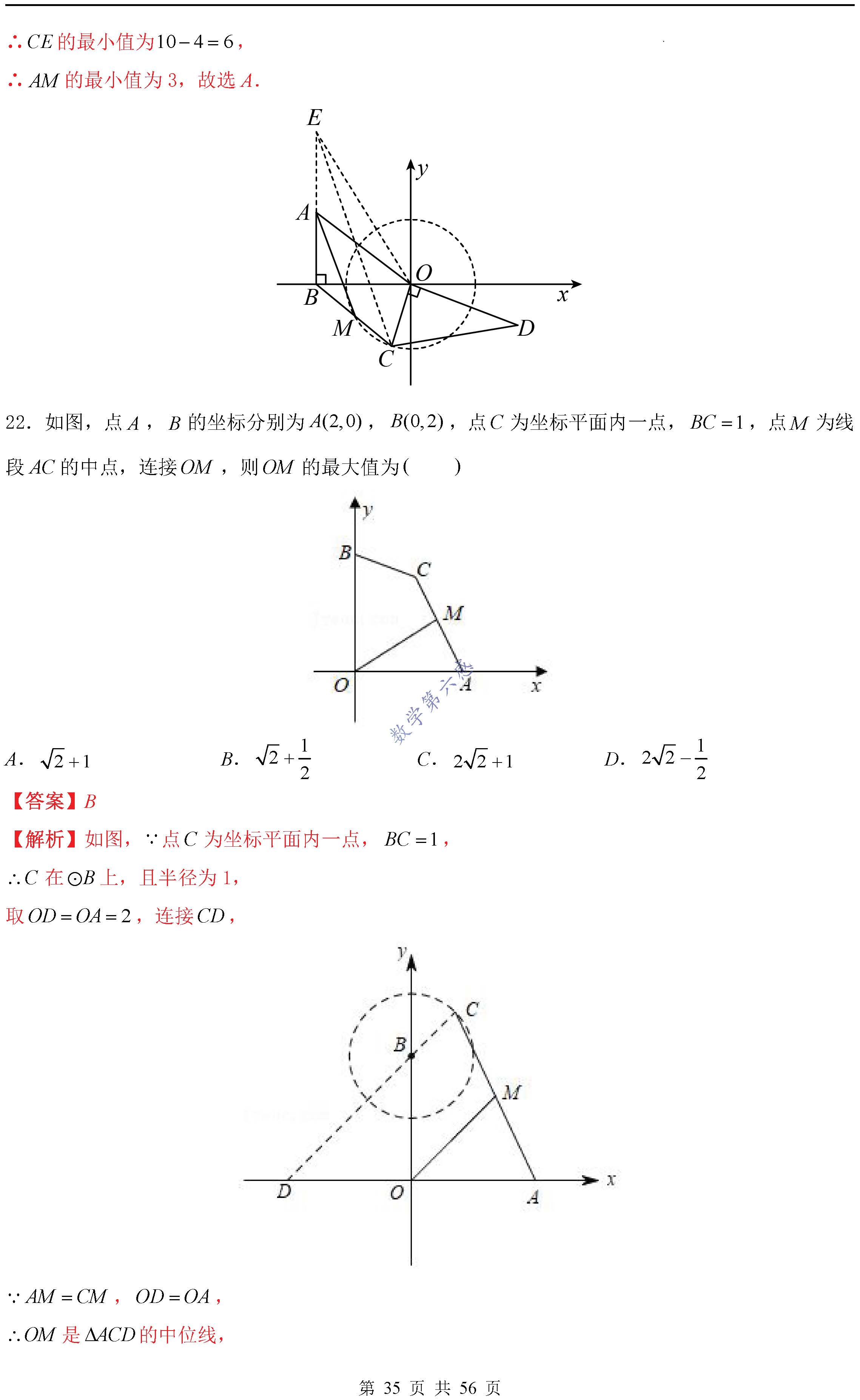 初中数学瓜豆轨迹最值模型 为什么我们喜欢手拉手