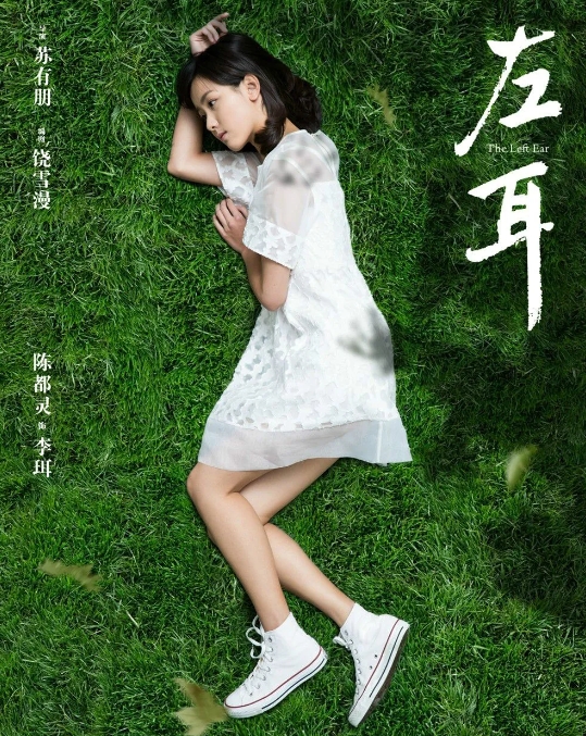 电影《左耳》里都有哪些歌?