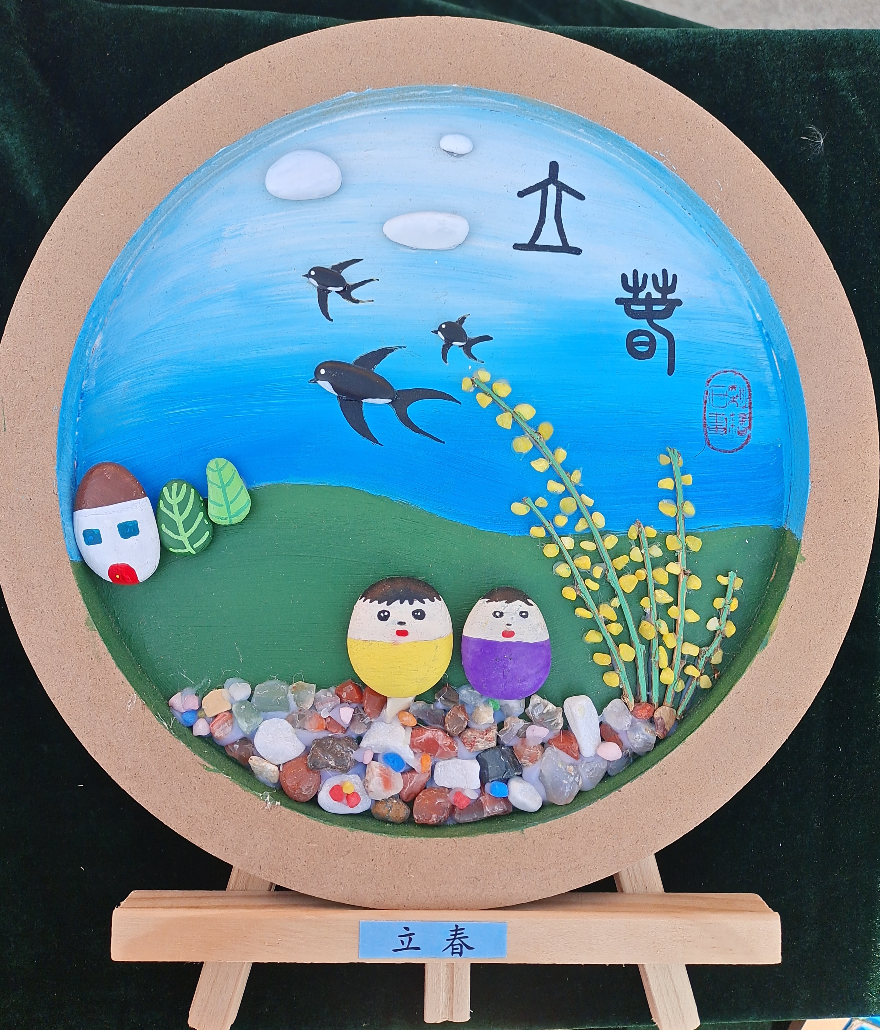 美丽的石头画之"二十四"节气