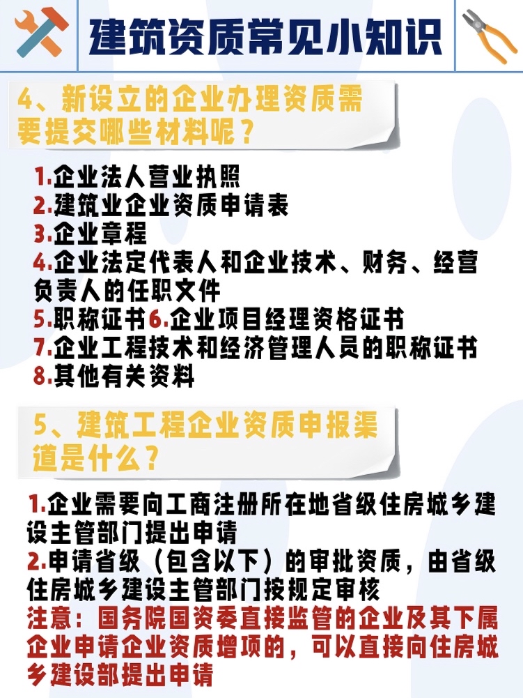 建筑公司注册条件及流程 建筑公司注册条件及流程