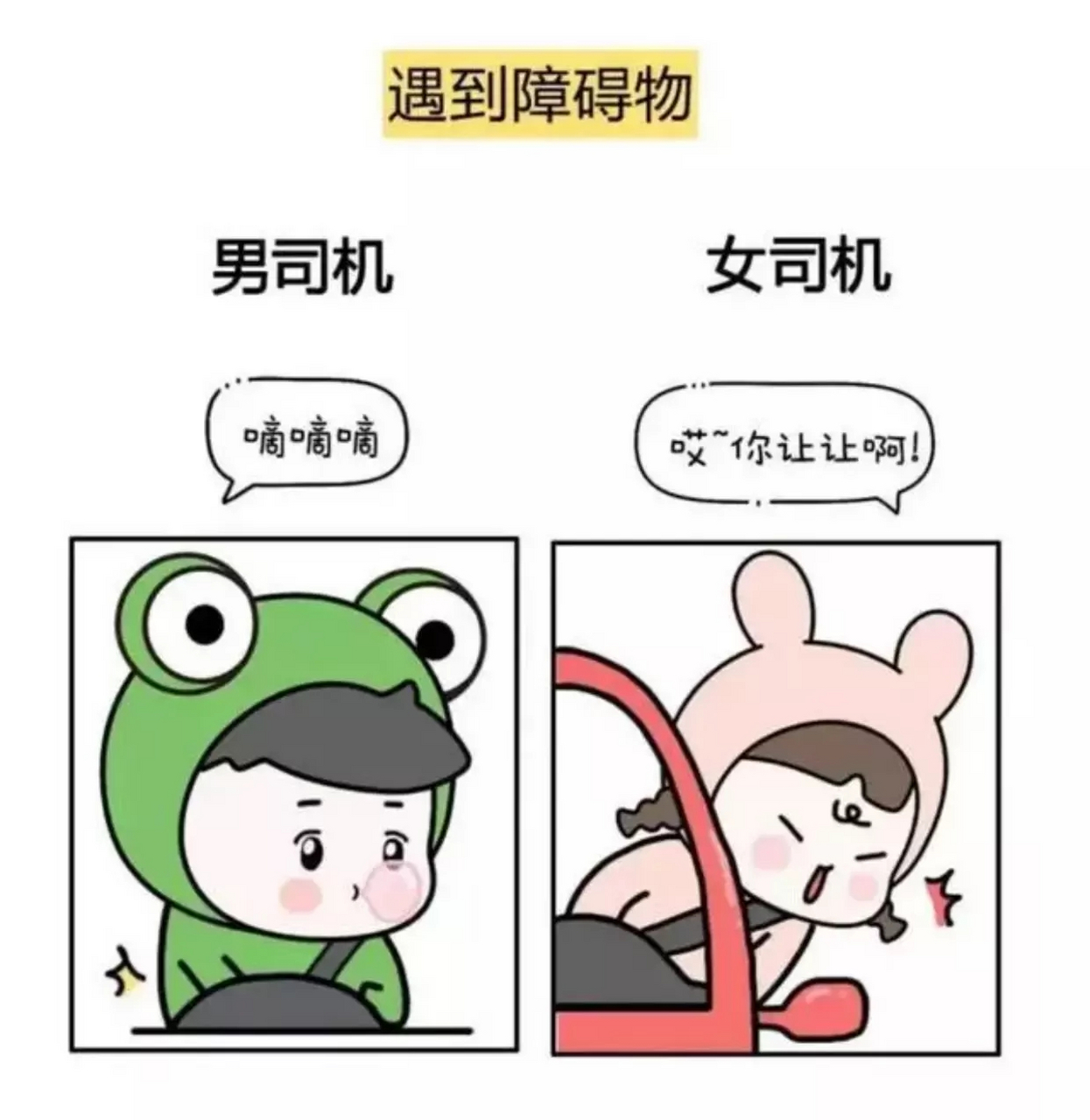 开车过程漫画图片大全图片