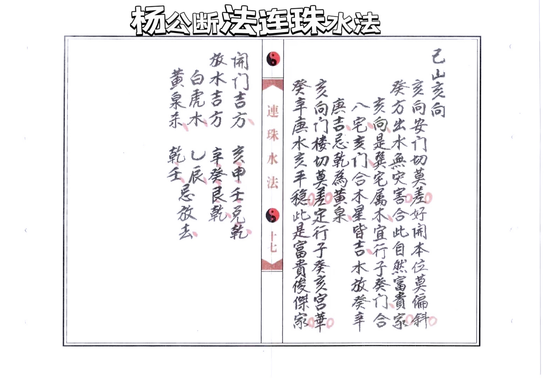 杨公水法一册全
