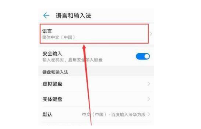 华为手机中文怎么设置
