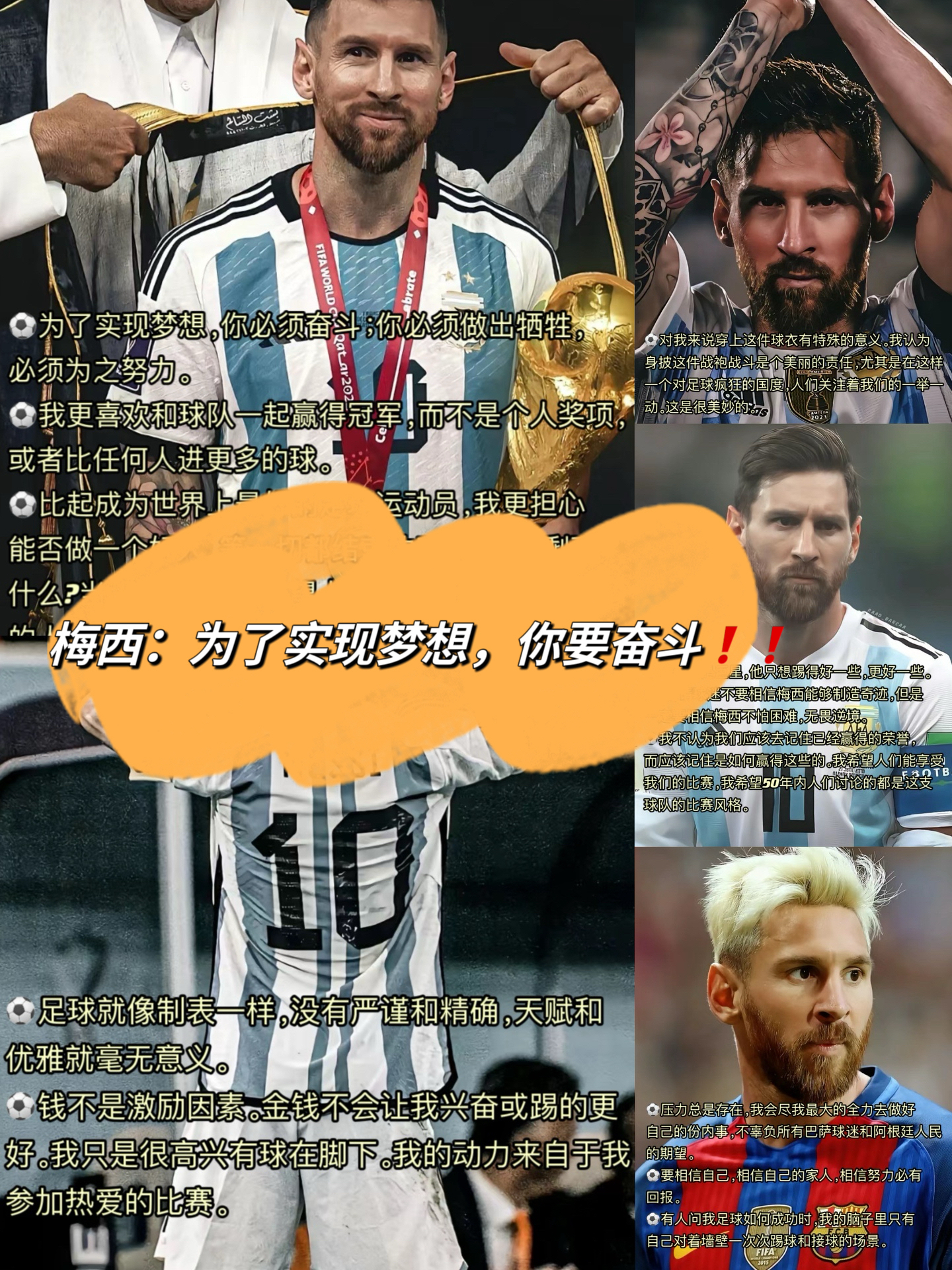 梅西:为了实现梦想,你要奋斗
