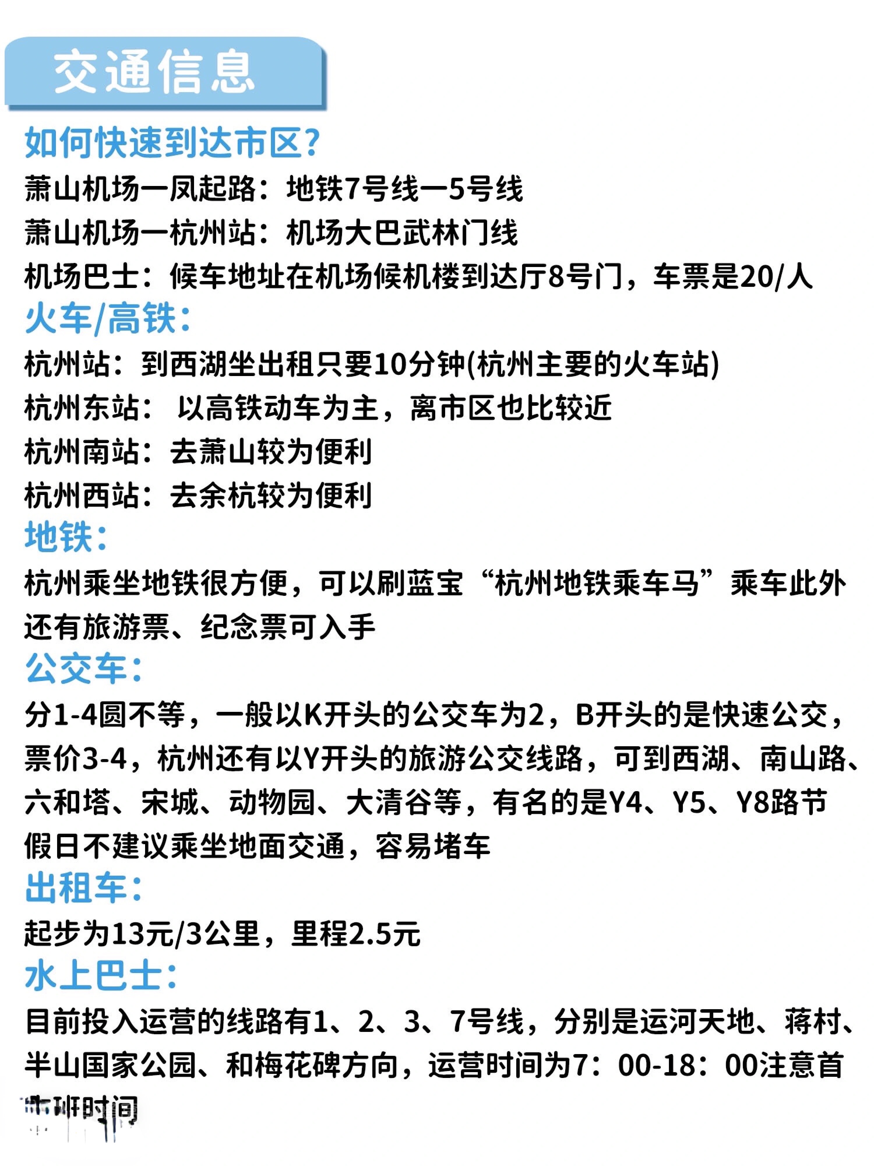 机场巴士线路