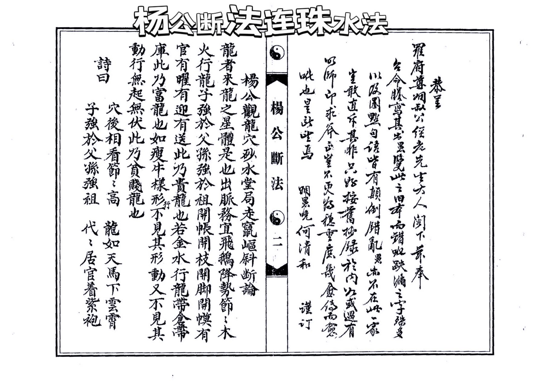 杨公水法一册全