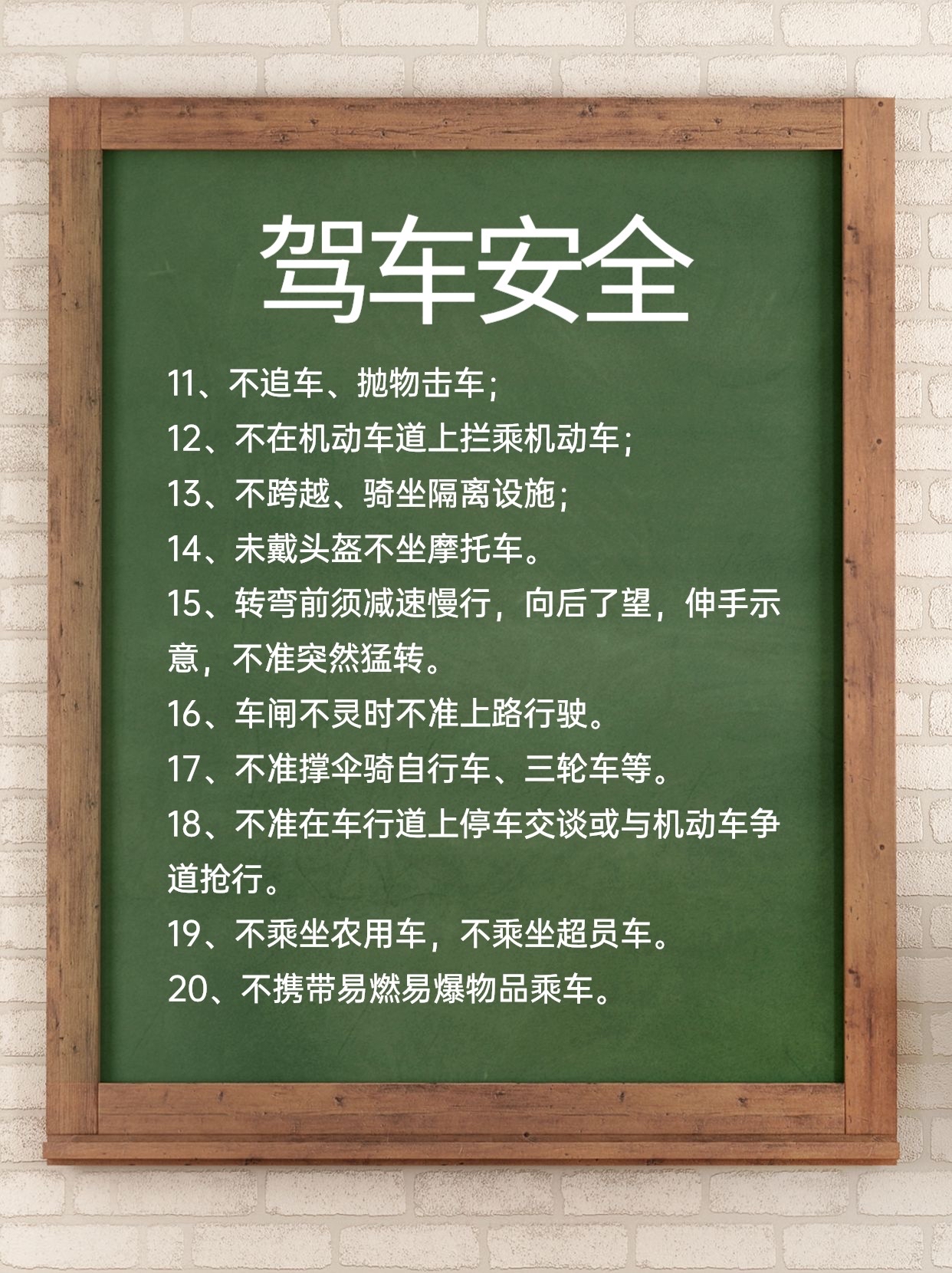 驾车安全 安全须知 1,不闯红灯,过马路走人行横道; 2,未满12周岁不骑