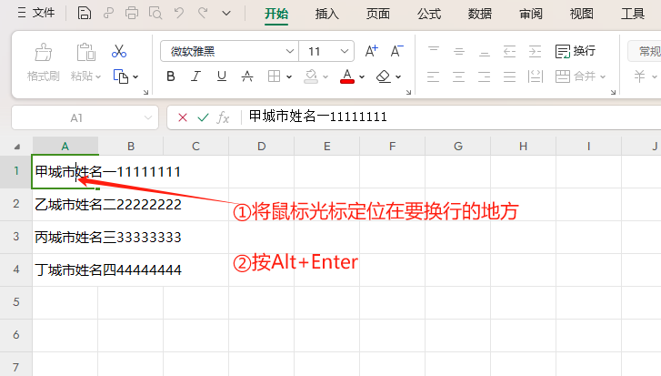 excel分享21  单元格内换行