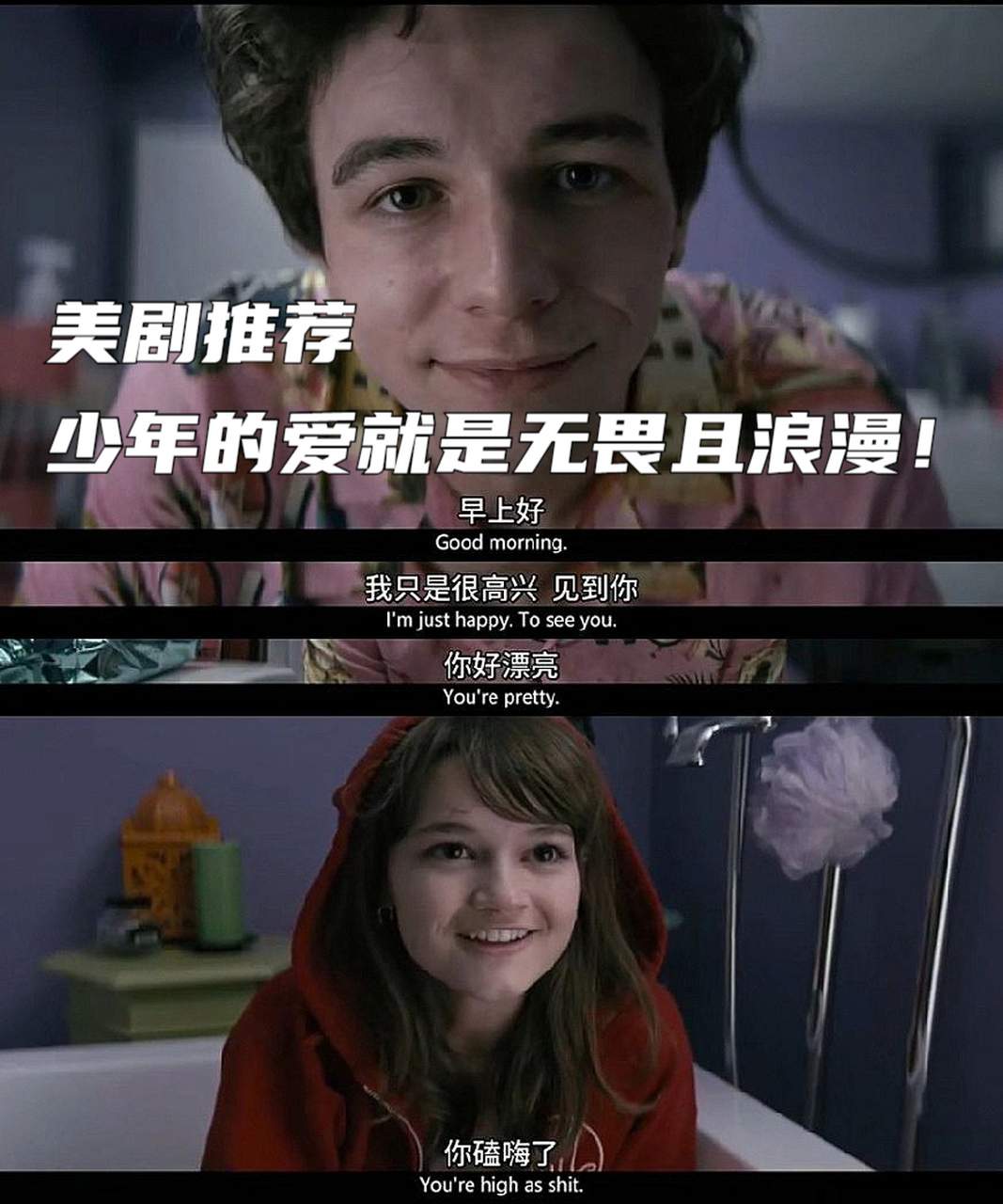 美剧推荐 少年的爱就是无畏且浪漫!