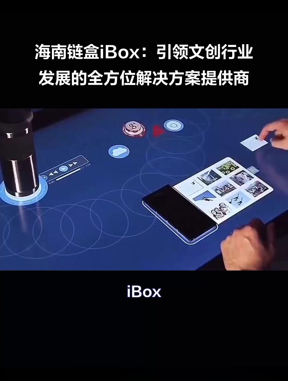 链盒ibox图片