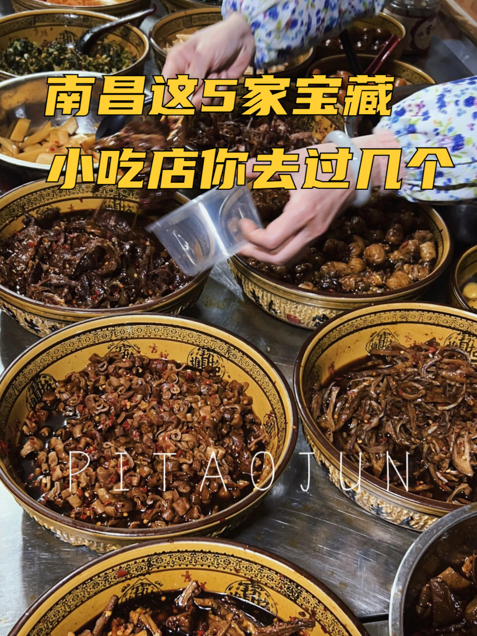 南昌这5家宝藏小吃店你去过几个 1.