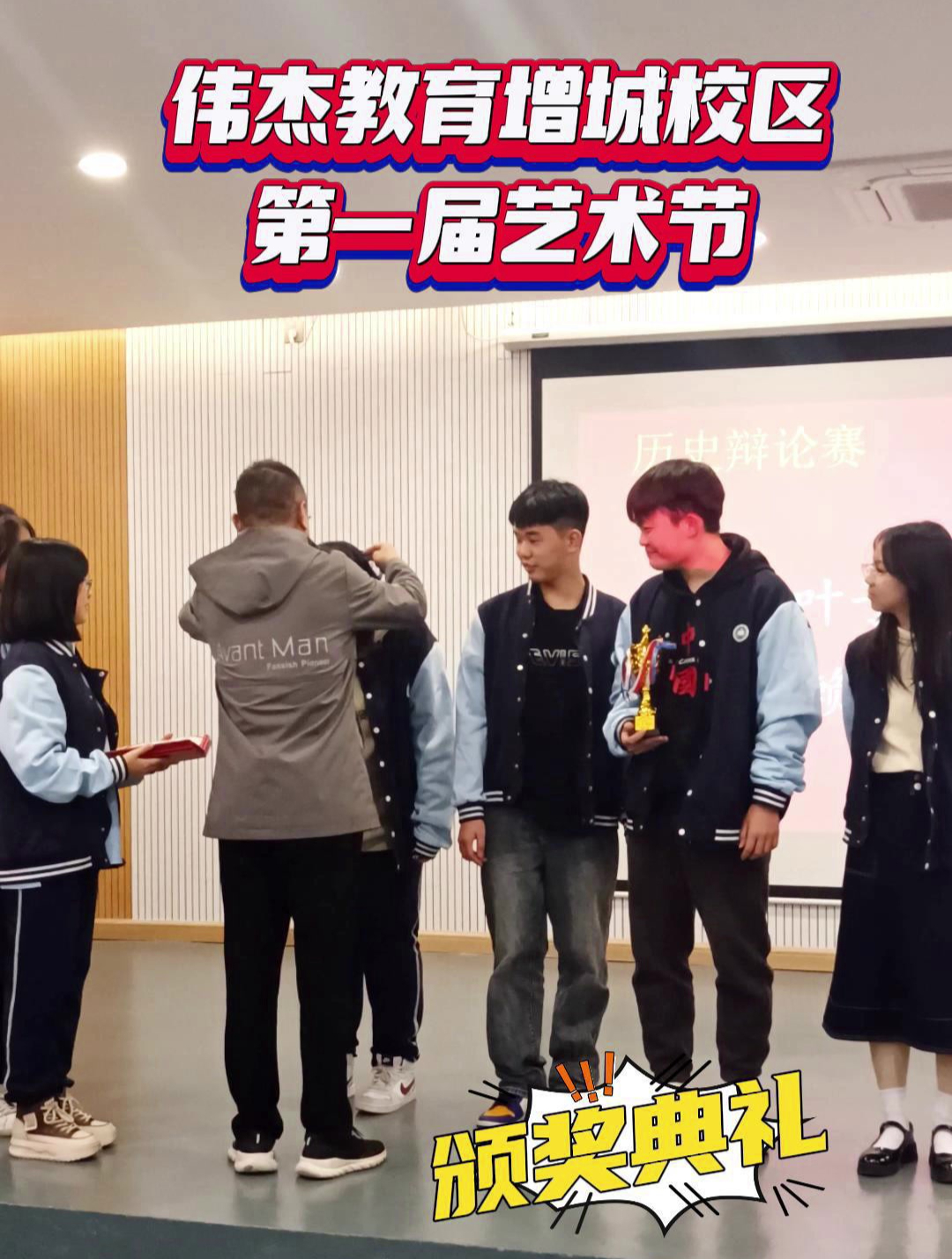 伟杰教育增城校区艺术节颁奖典礼