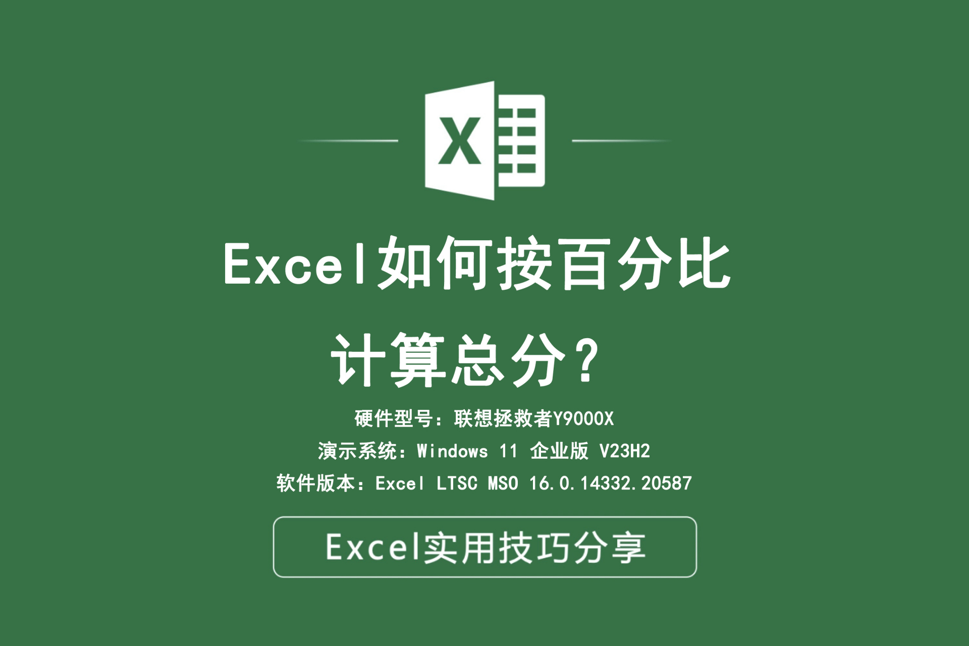权重百分比怎么算=权重百分比计算公式