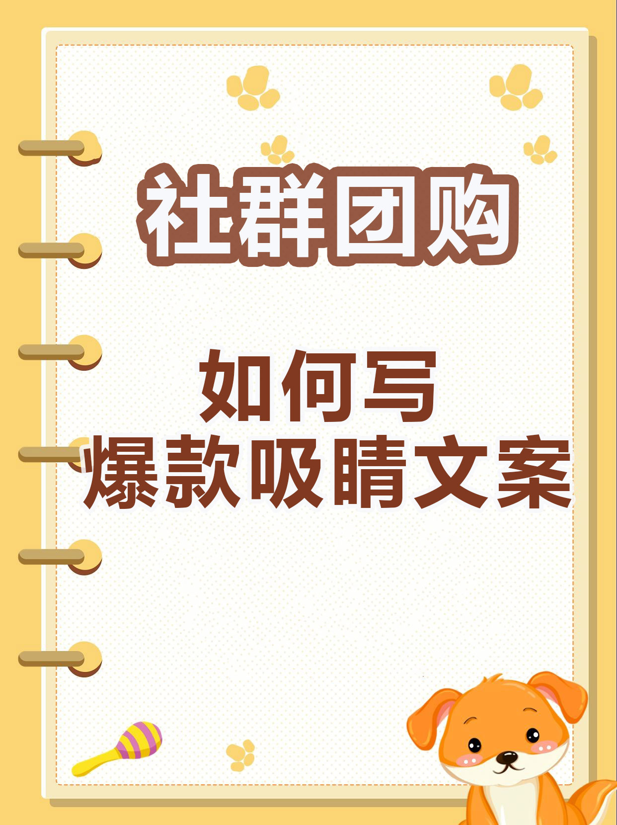 营销群发文案怎么写好呢 营销群发文案怎么写好呢