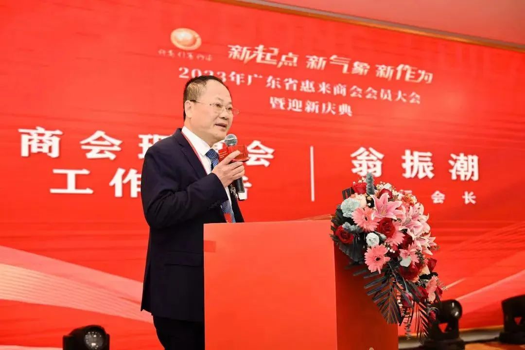 广州惠来商会会长图片