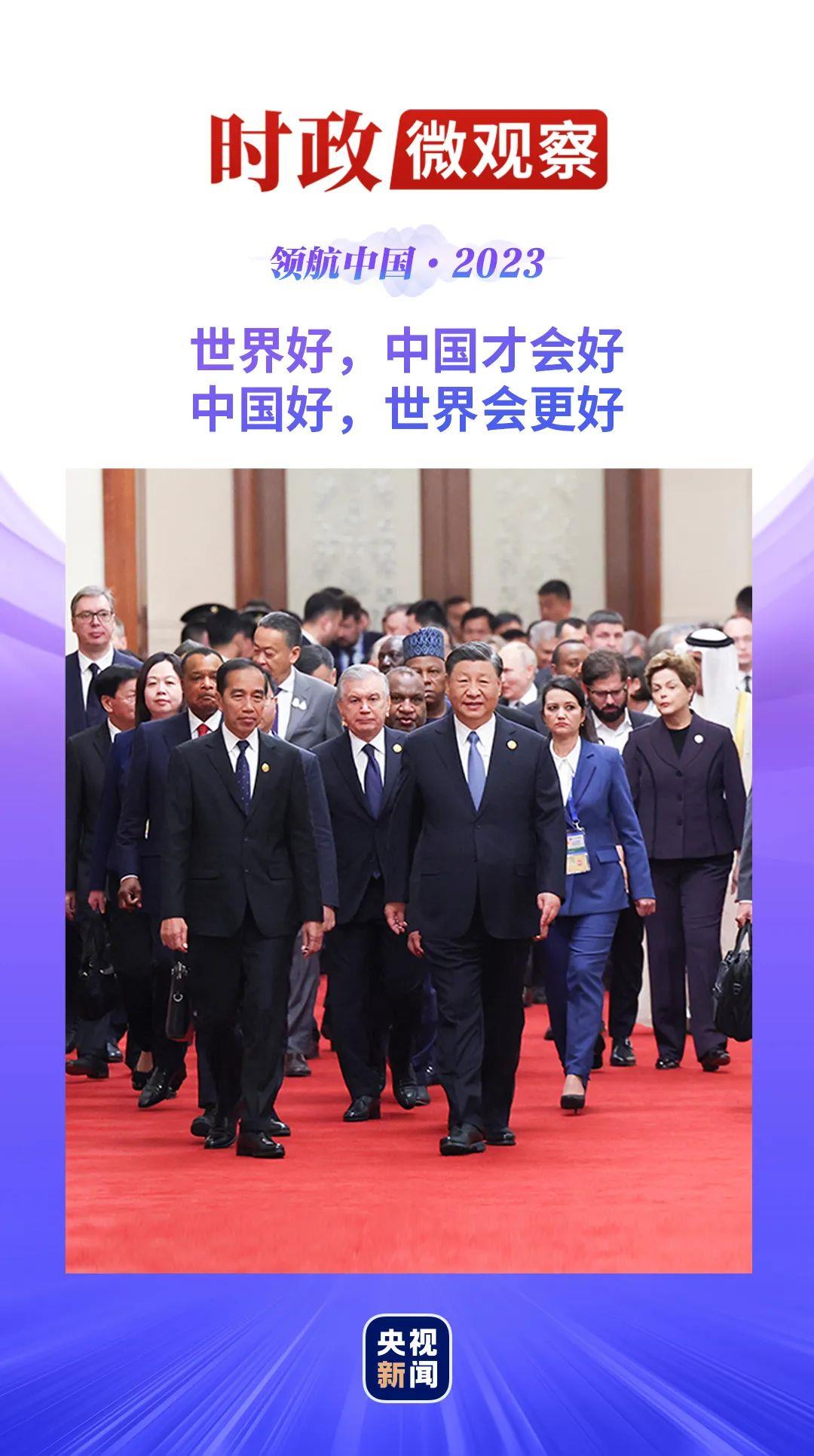 领航中国·2023丨开创中国特色大国外交新局面