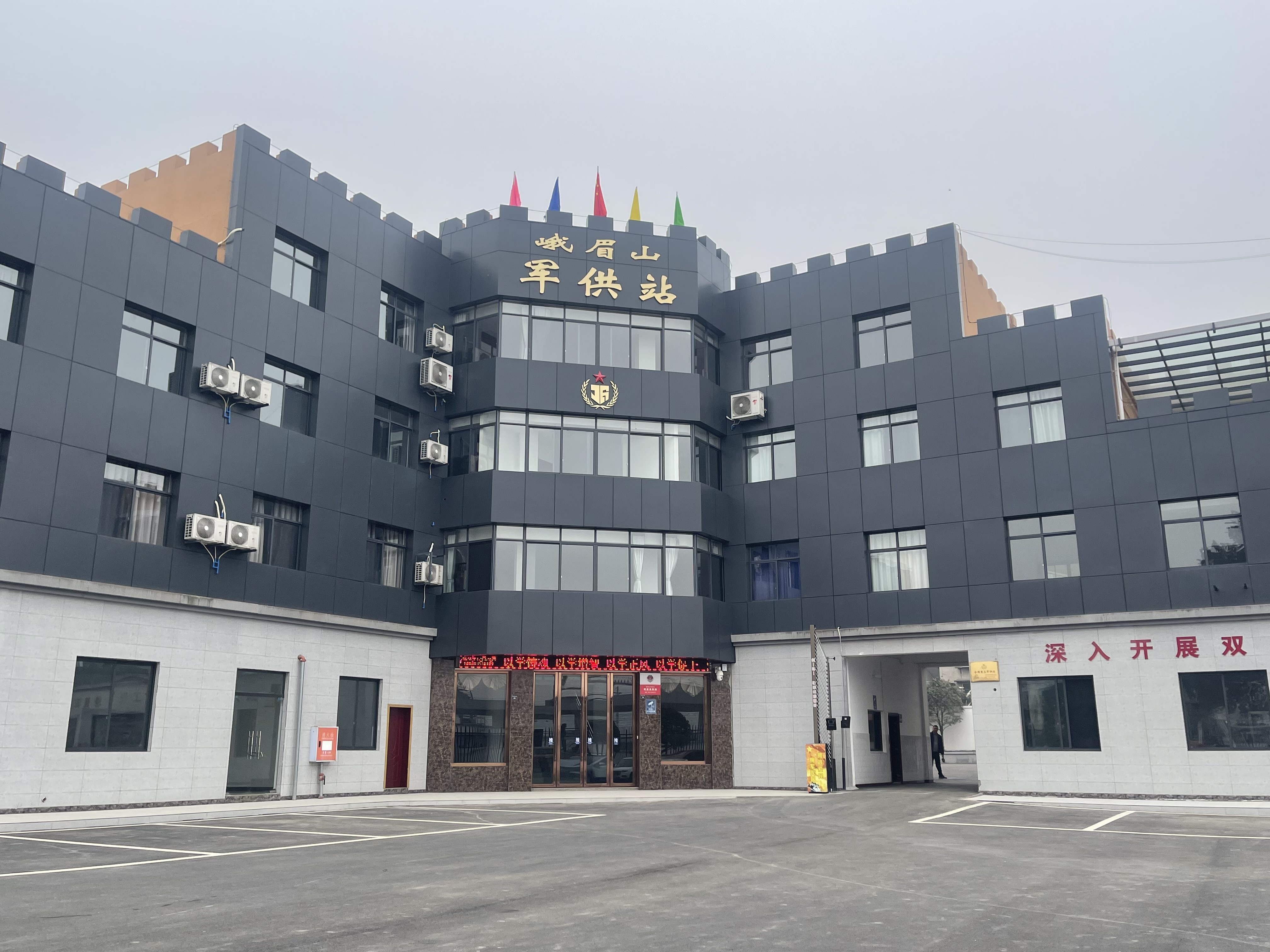 峨眉山军供站提档升级,倾力做强军供保障