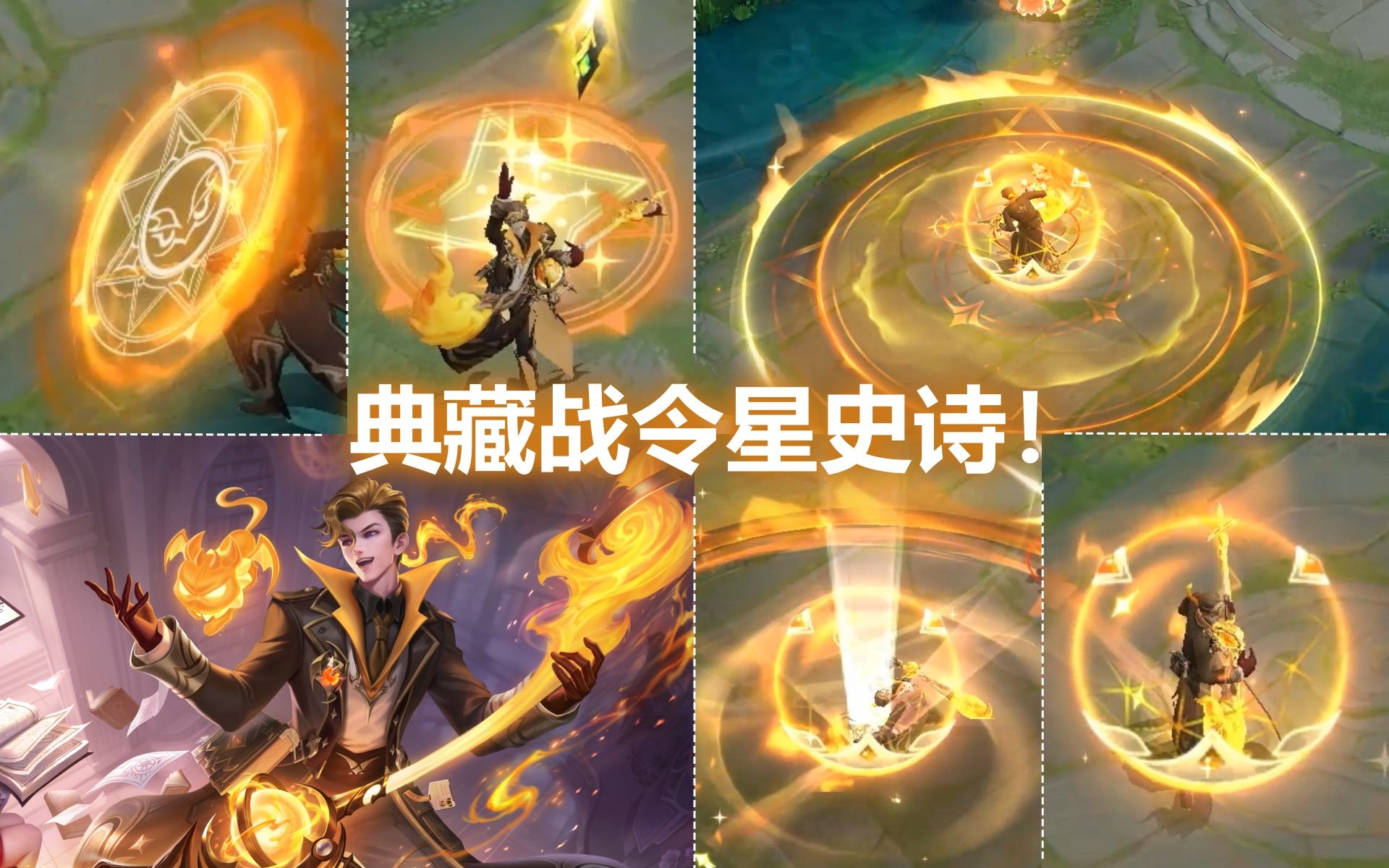 高渐离战令皮肤测评 魔法学院风格