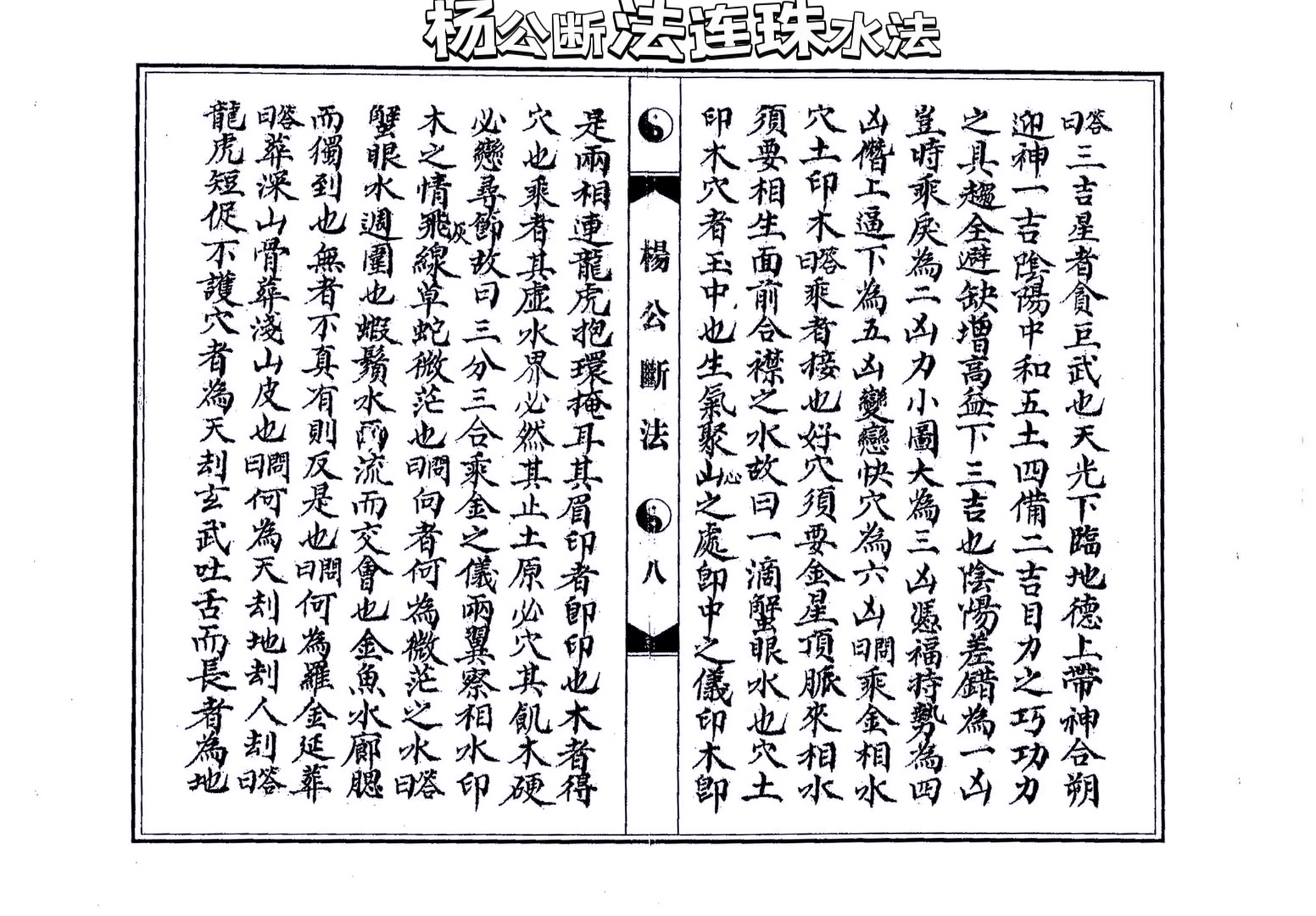 杨公水法一册全
