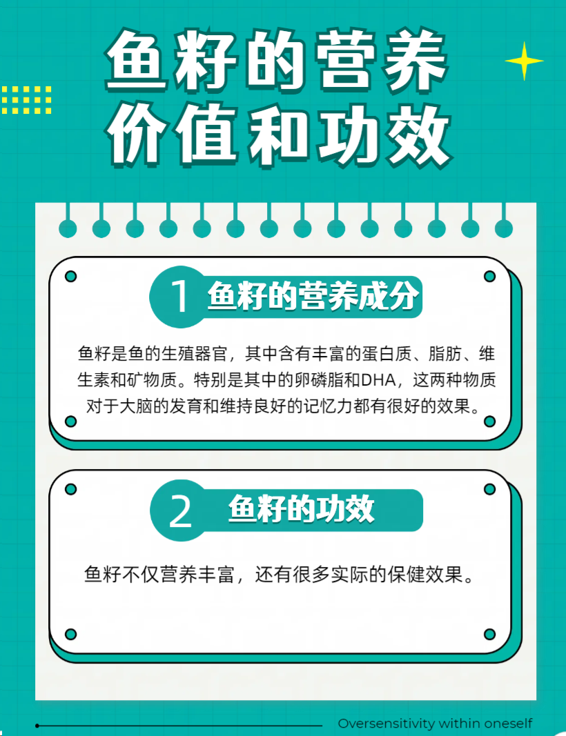 健康经验笔记    鱼籽的营养价值和功效   [开心]作为一个从小在罕哌