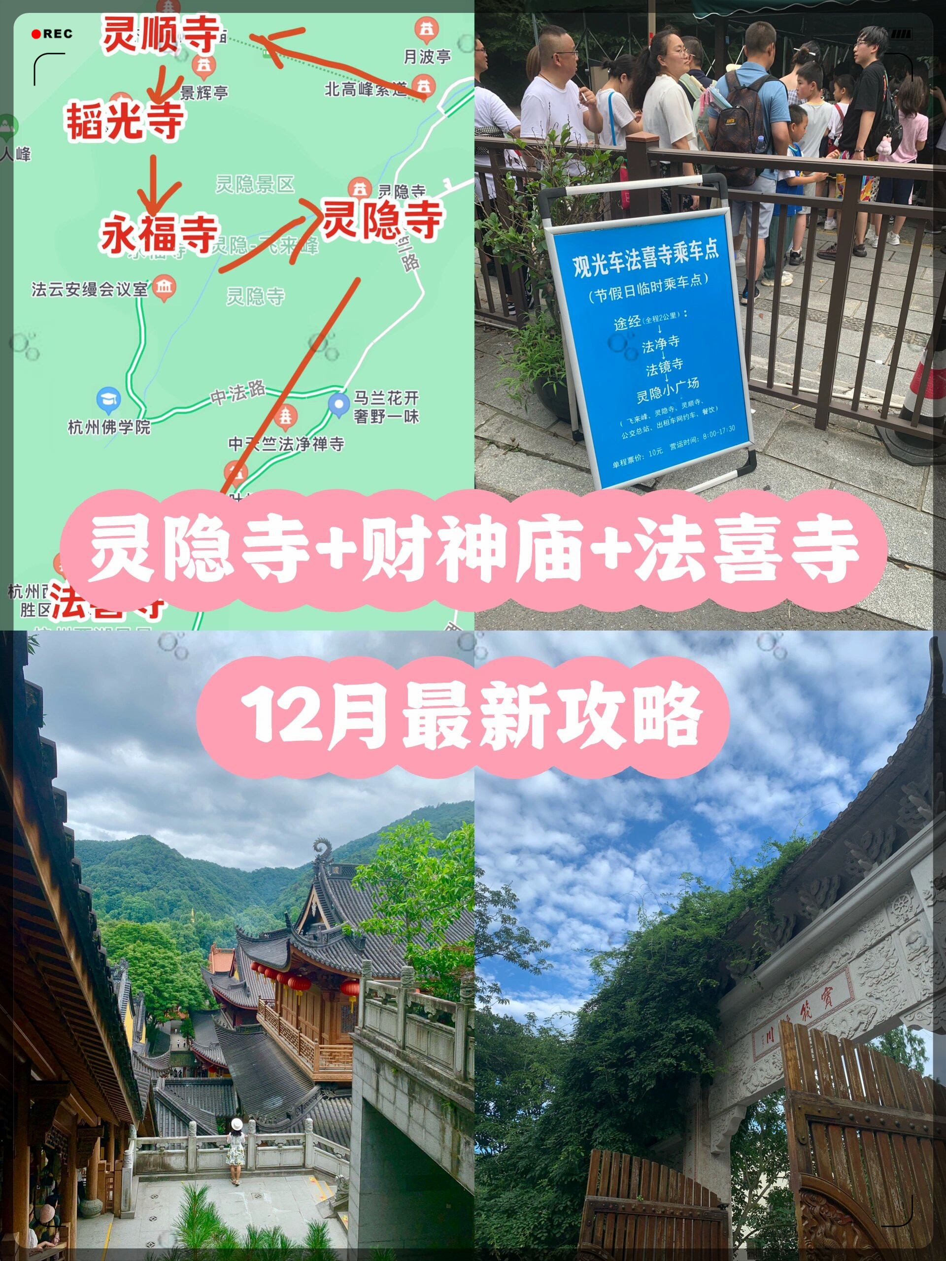 灵隐寺加财神庙加法喜寺12月最新攻略